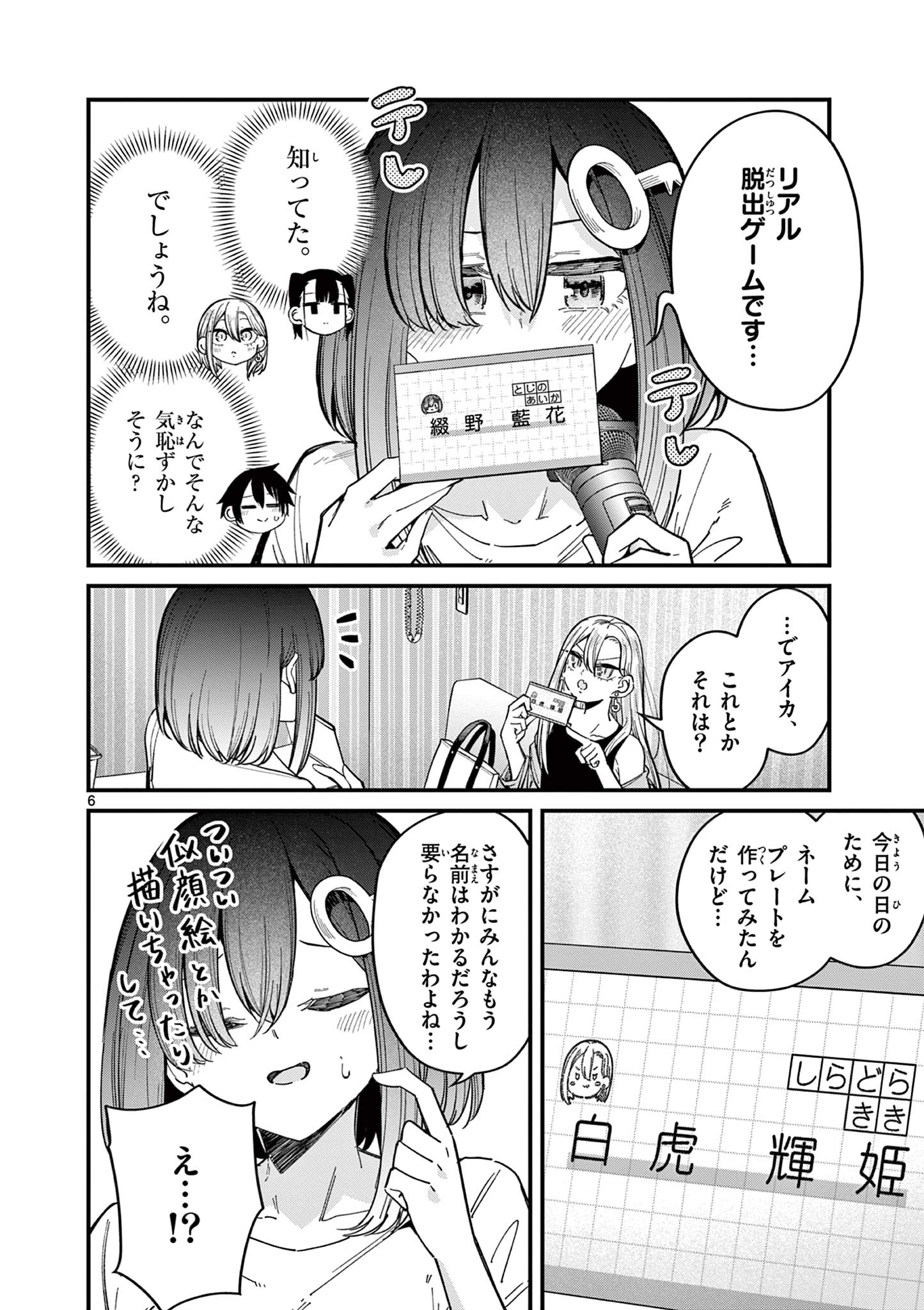 私と脱出しませんか? 第45話 - Page 6