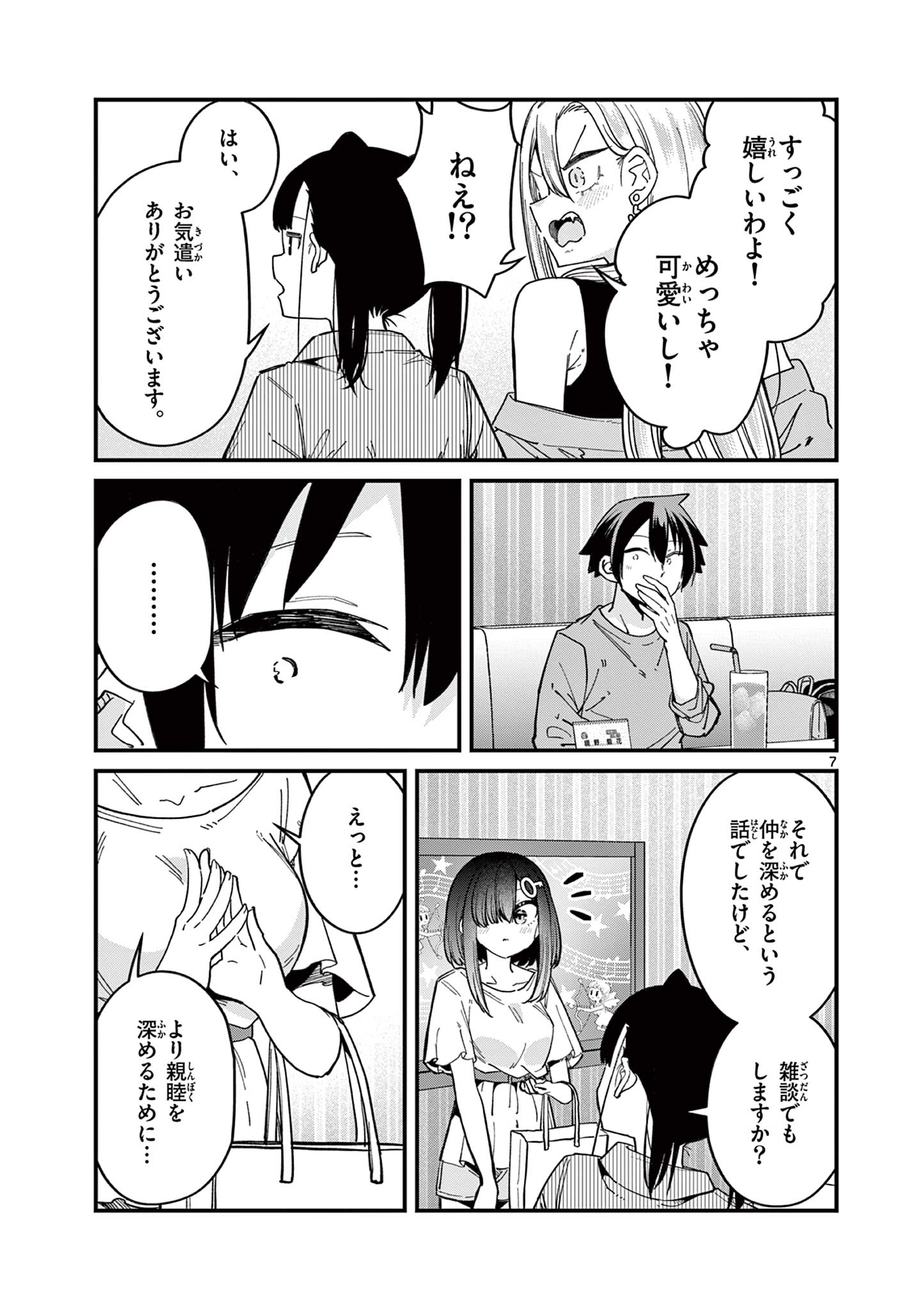 私と脱出しませんか？ 第45話 - Page 7