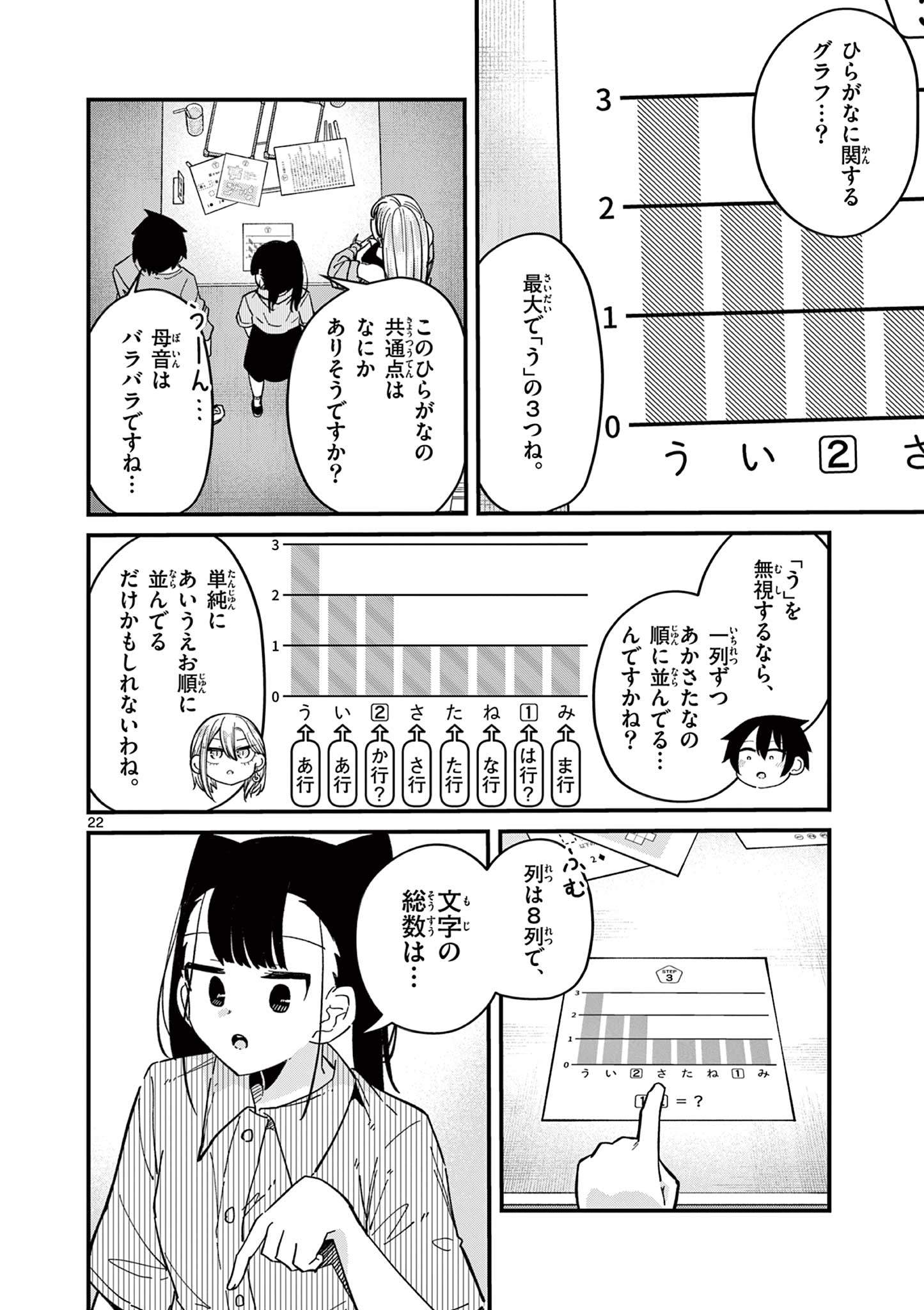 私と脱出しませんか? 第46話 - Page 22