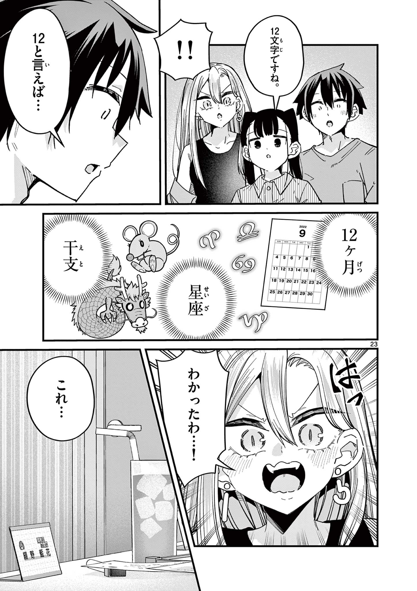 私と脱出しませんか? 第46話 - Page 23