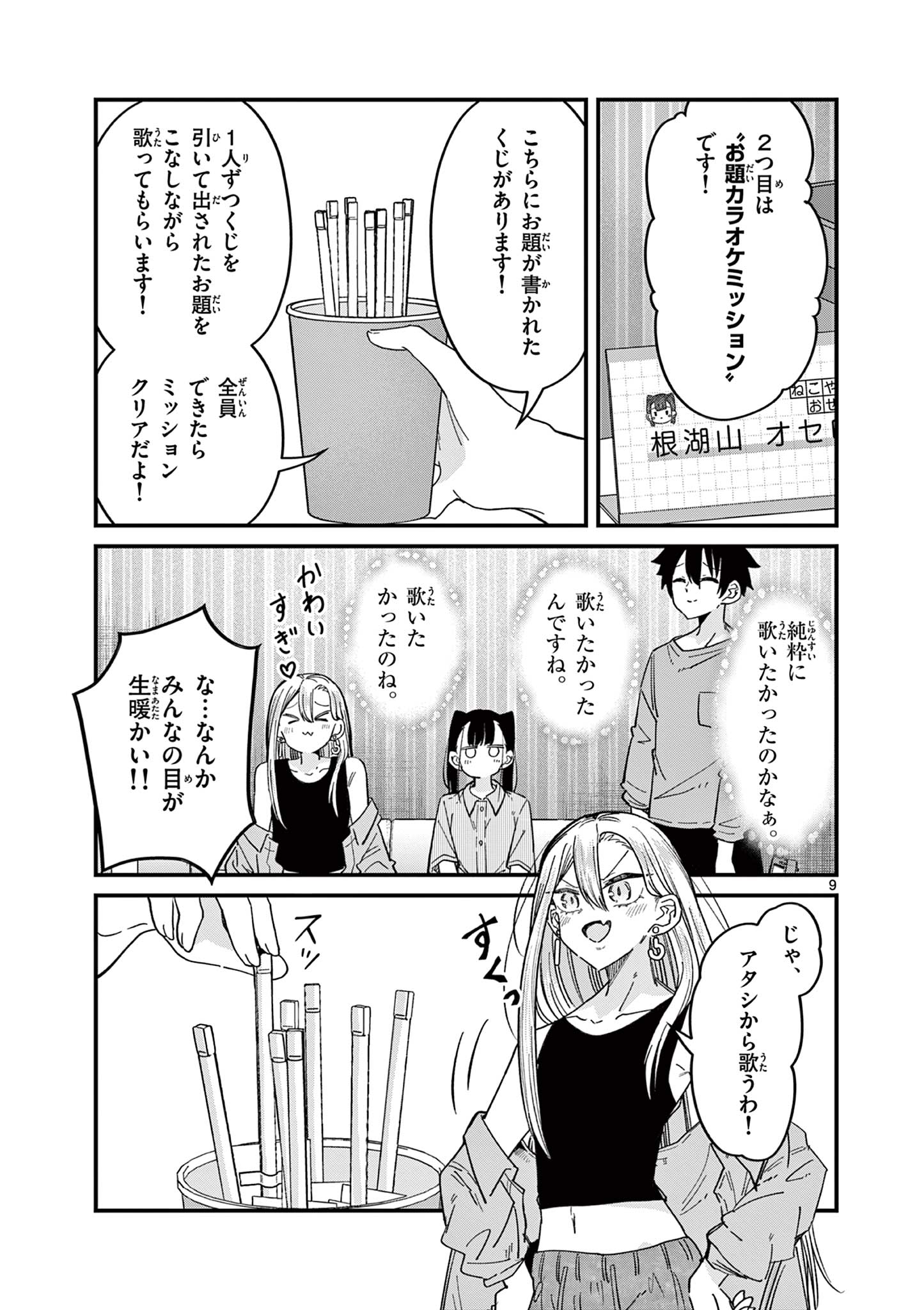 私と脱出しませんか？ 第46話 - Page 9