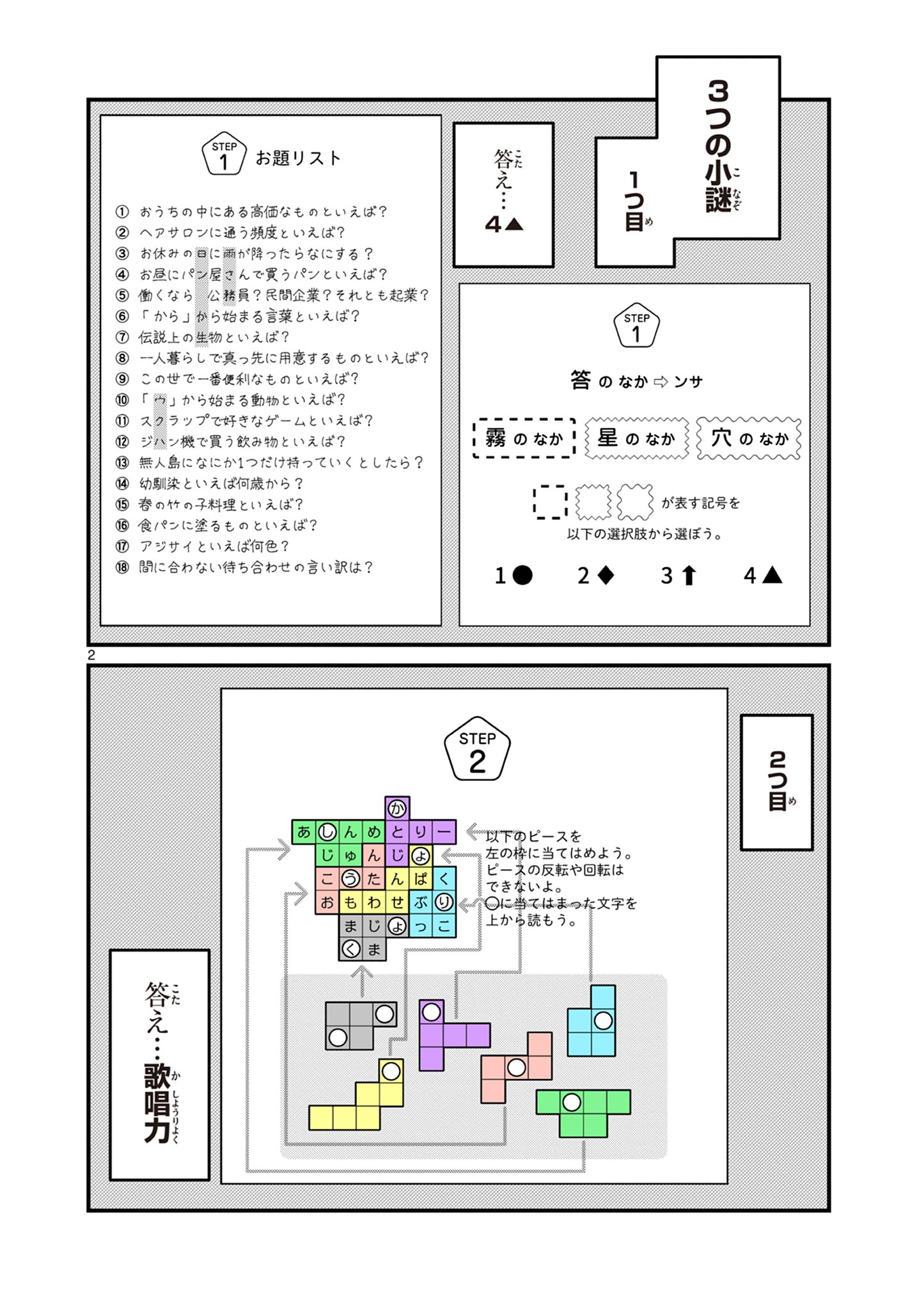 私と脱出しませんか? 第47話 - Page 2