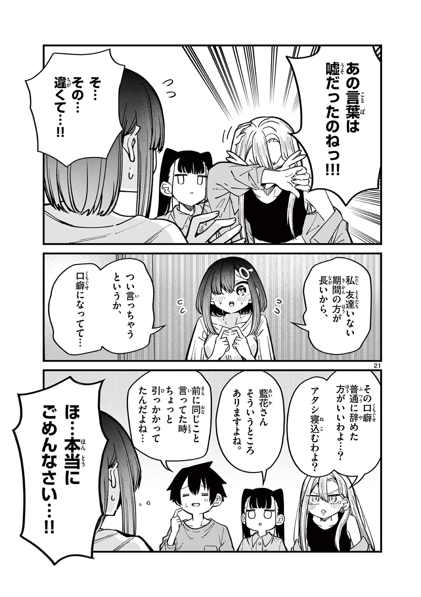 私と脱出しませんか? 第47話 - Page 21