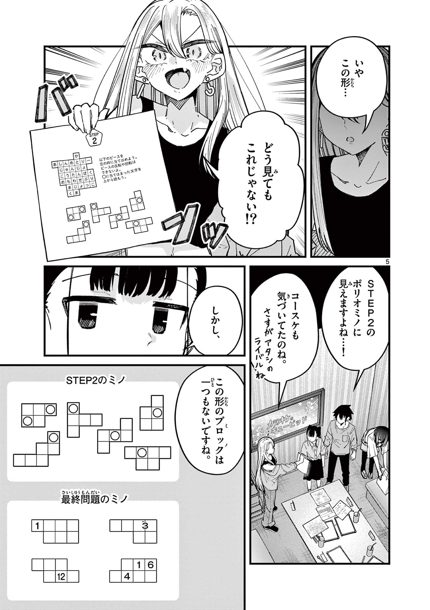 私と脱出しませんか? 第47話 - Page 5