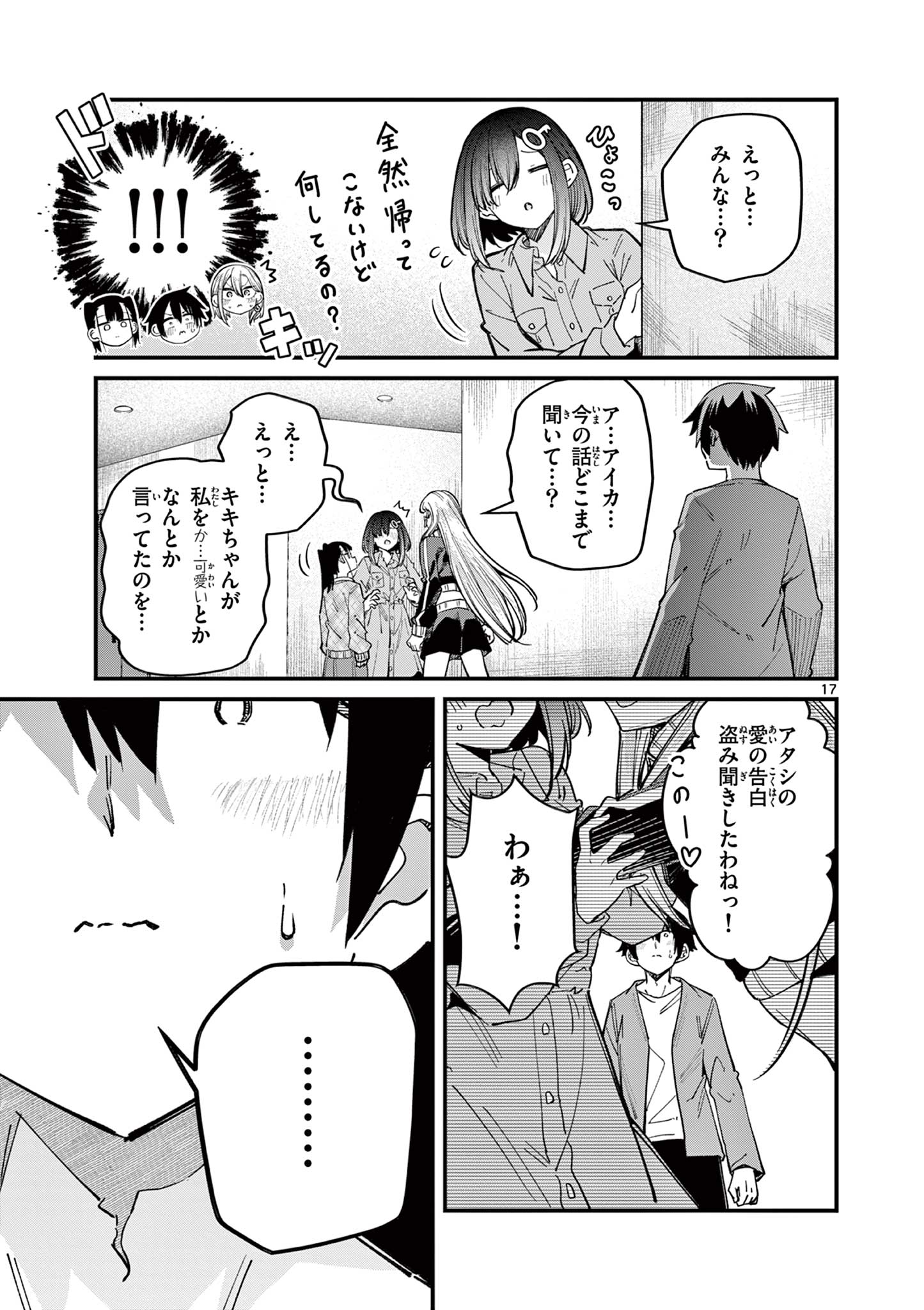 私と脱出しませんか? 第48話 - Page 17