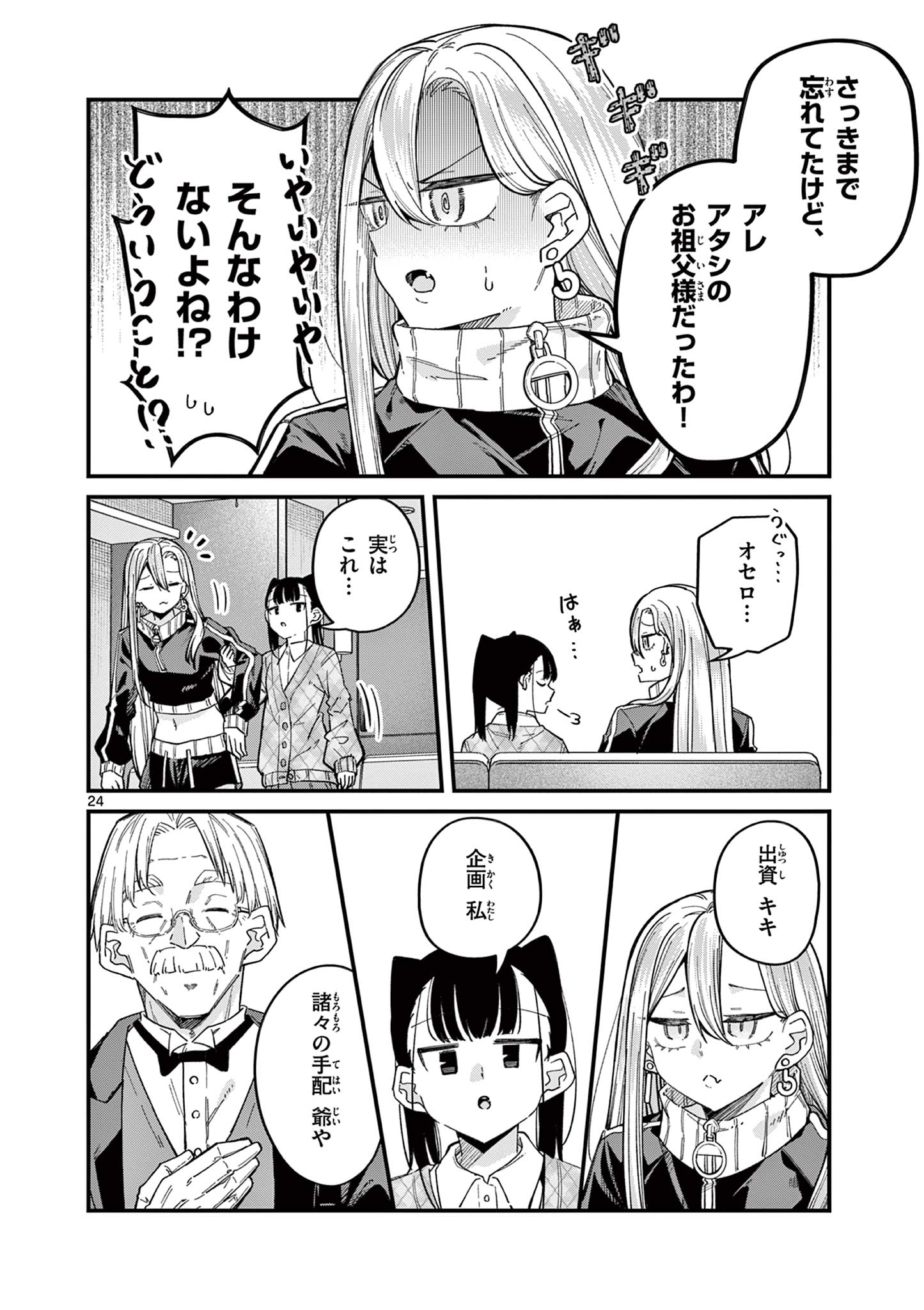 私と脱出しませんか? 第48話 - Page 24