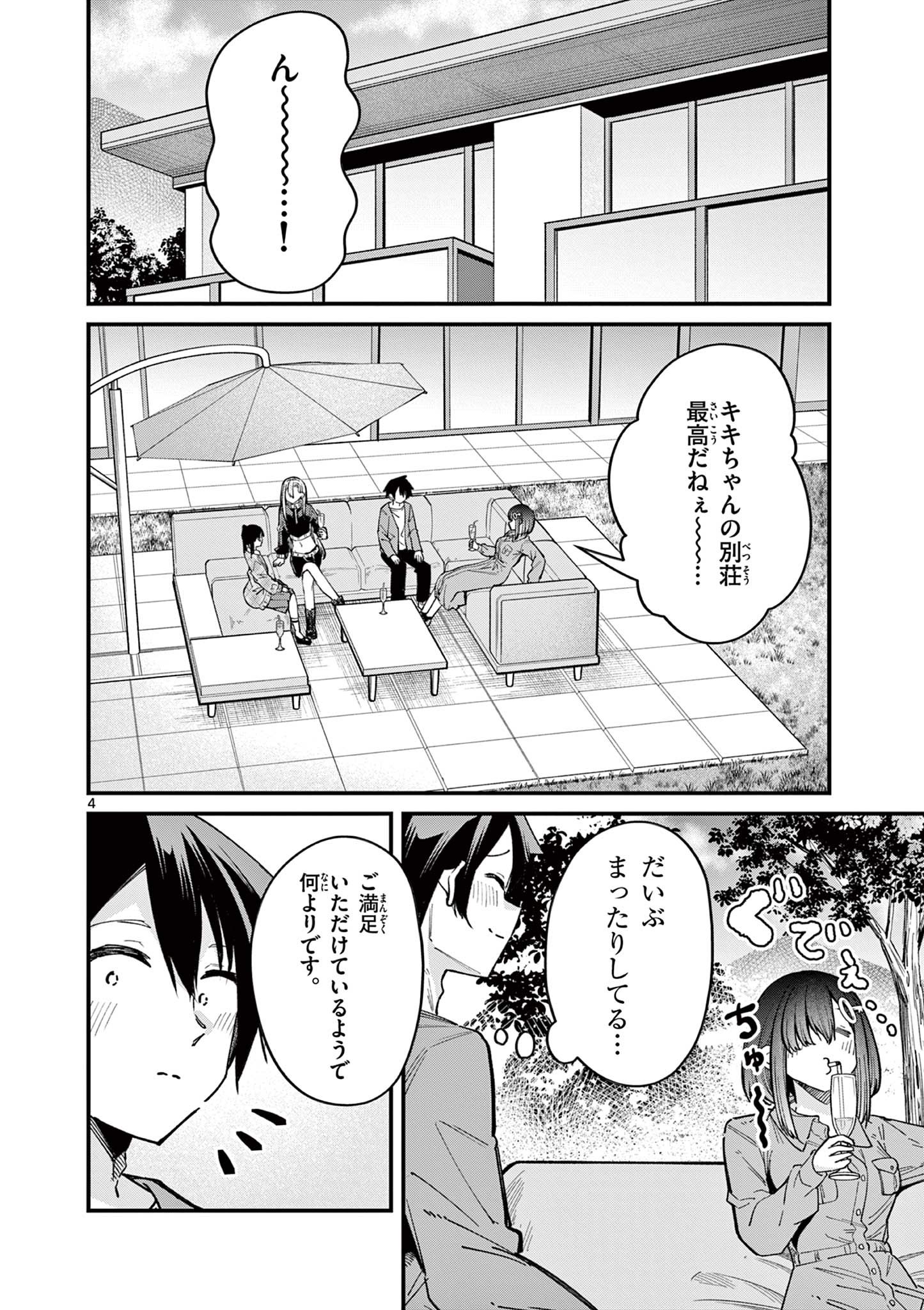 私と脱出しませんか？ 第48話 - Page 4