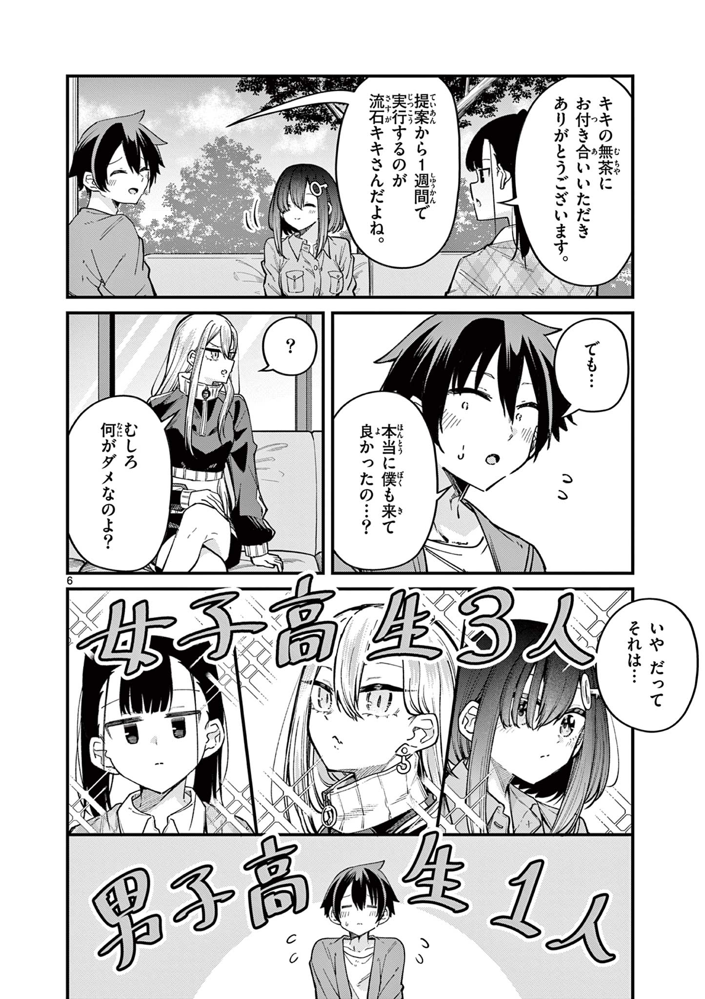 私と脱出しませんか? 第48話 - Page 6