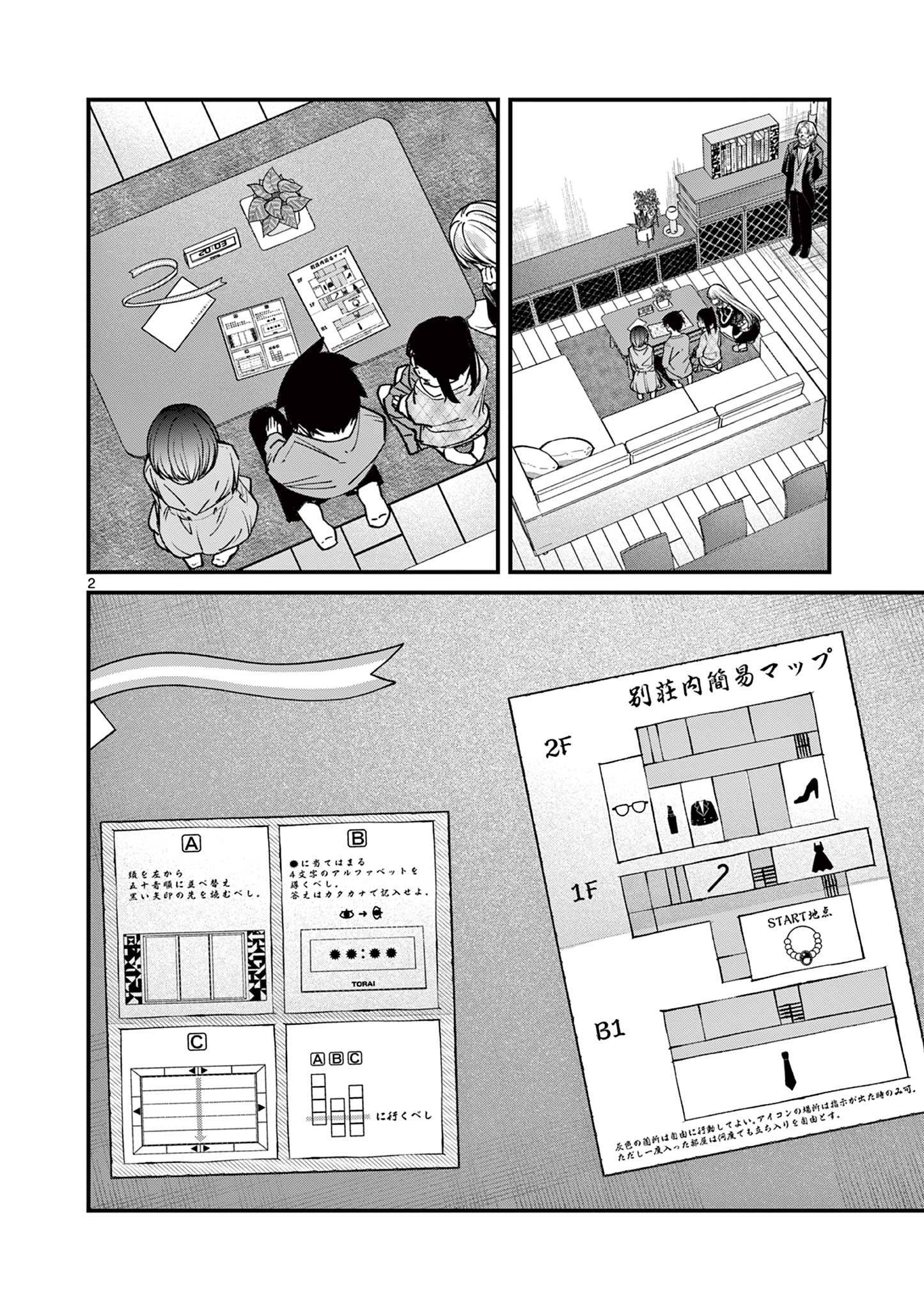 私と脱出しませんか? 第49話 - Page 2