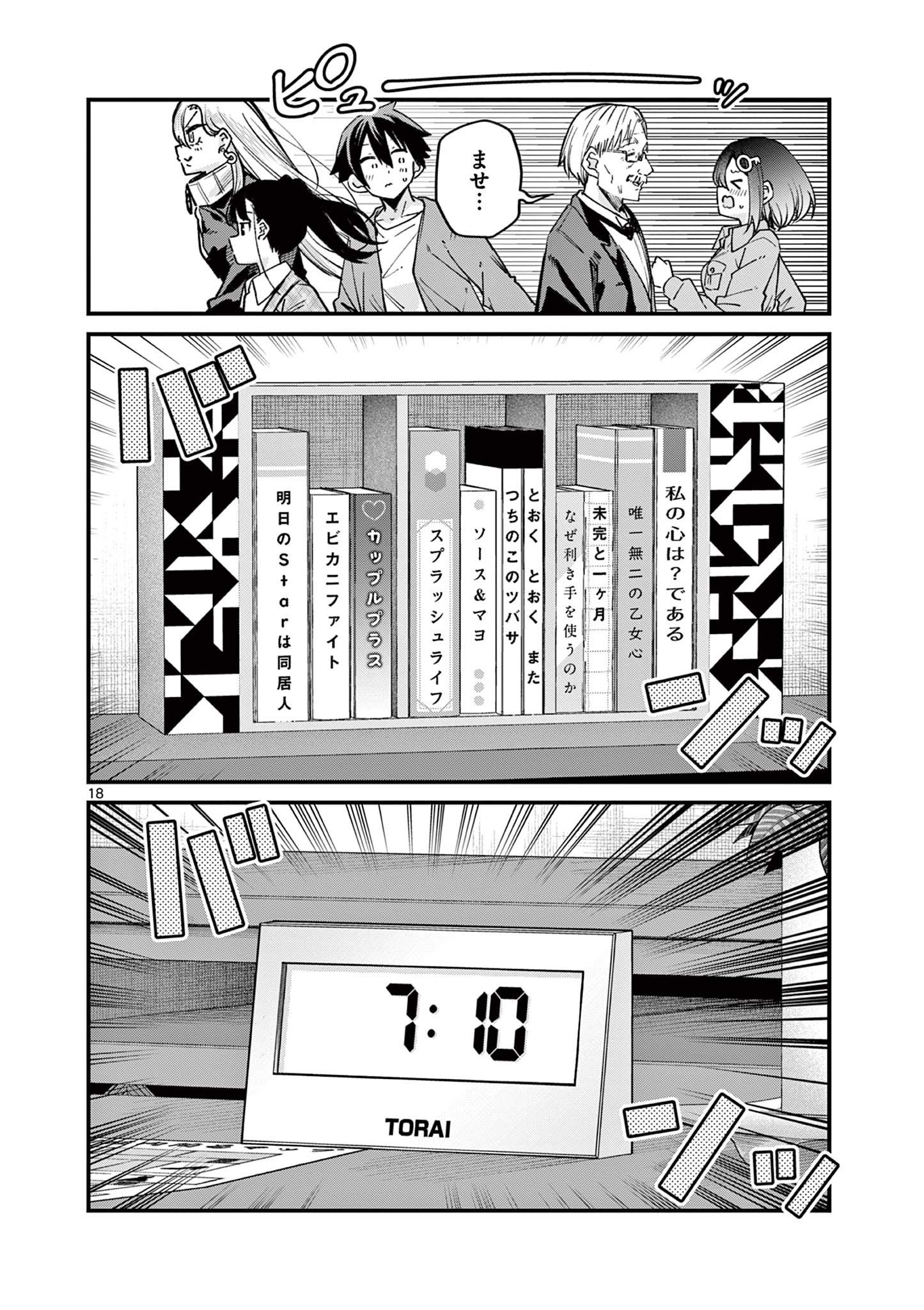 私と脱出しませんか？ 第49話 - Page 18