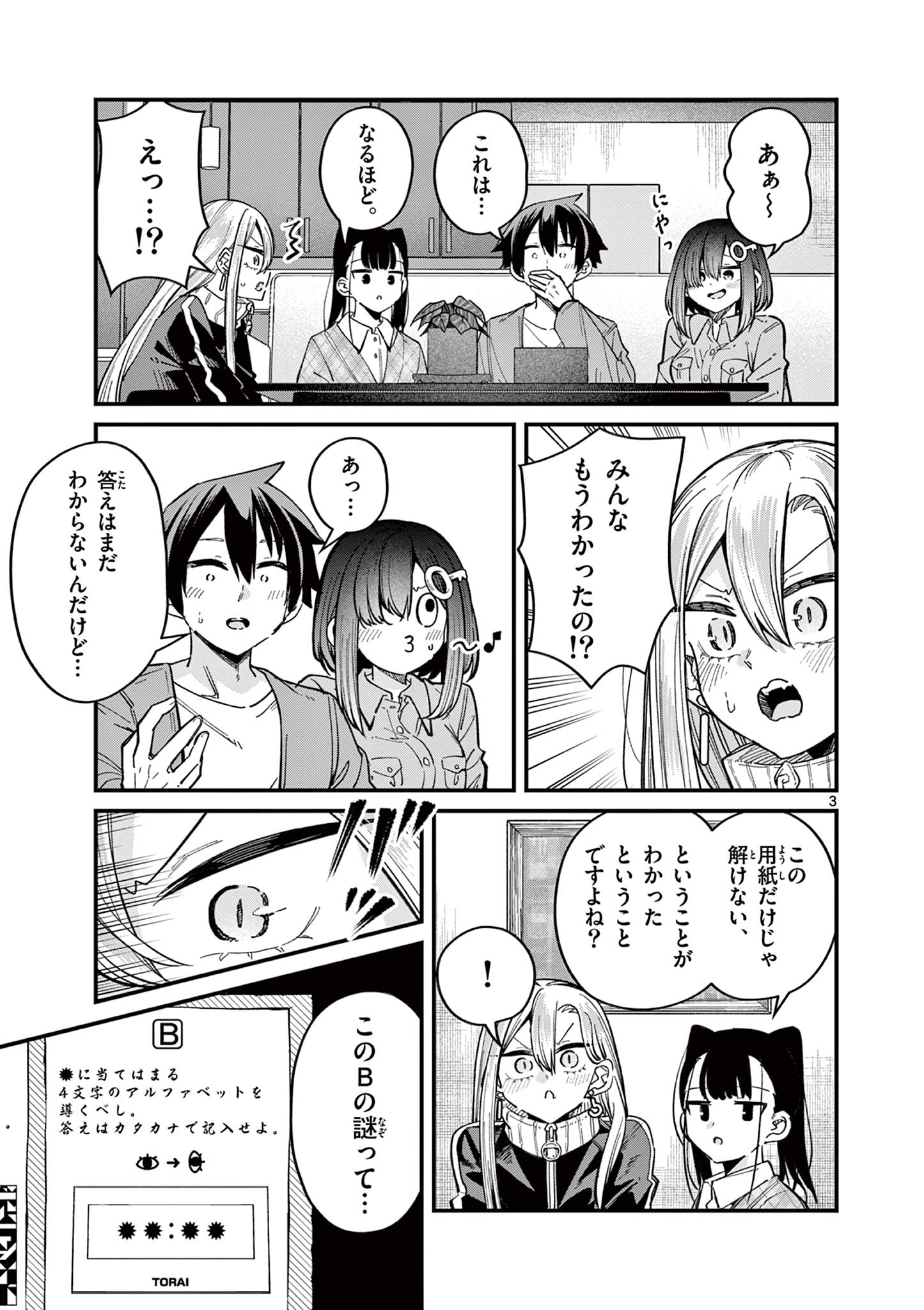 私と脱出しませんか? 第49話 - Page 3