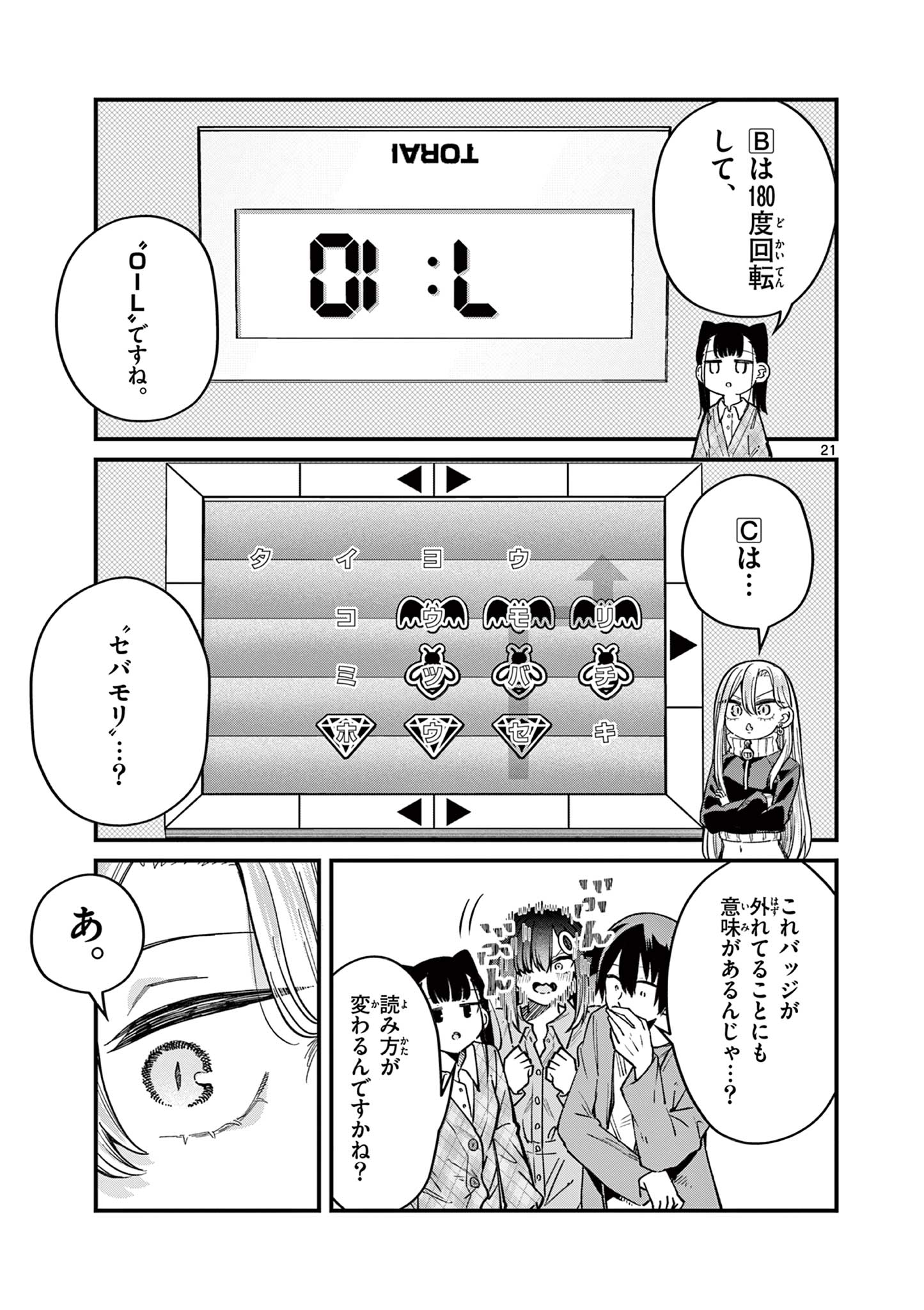 私と脱出しませんか？ 第49話 - Page 21