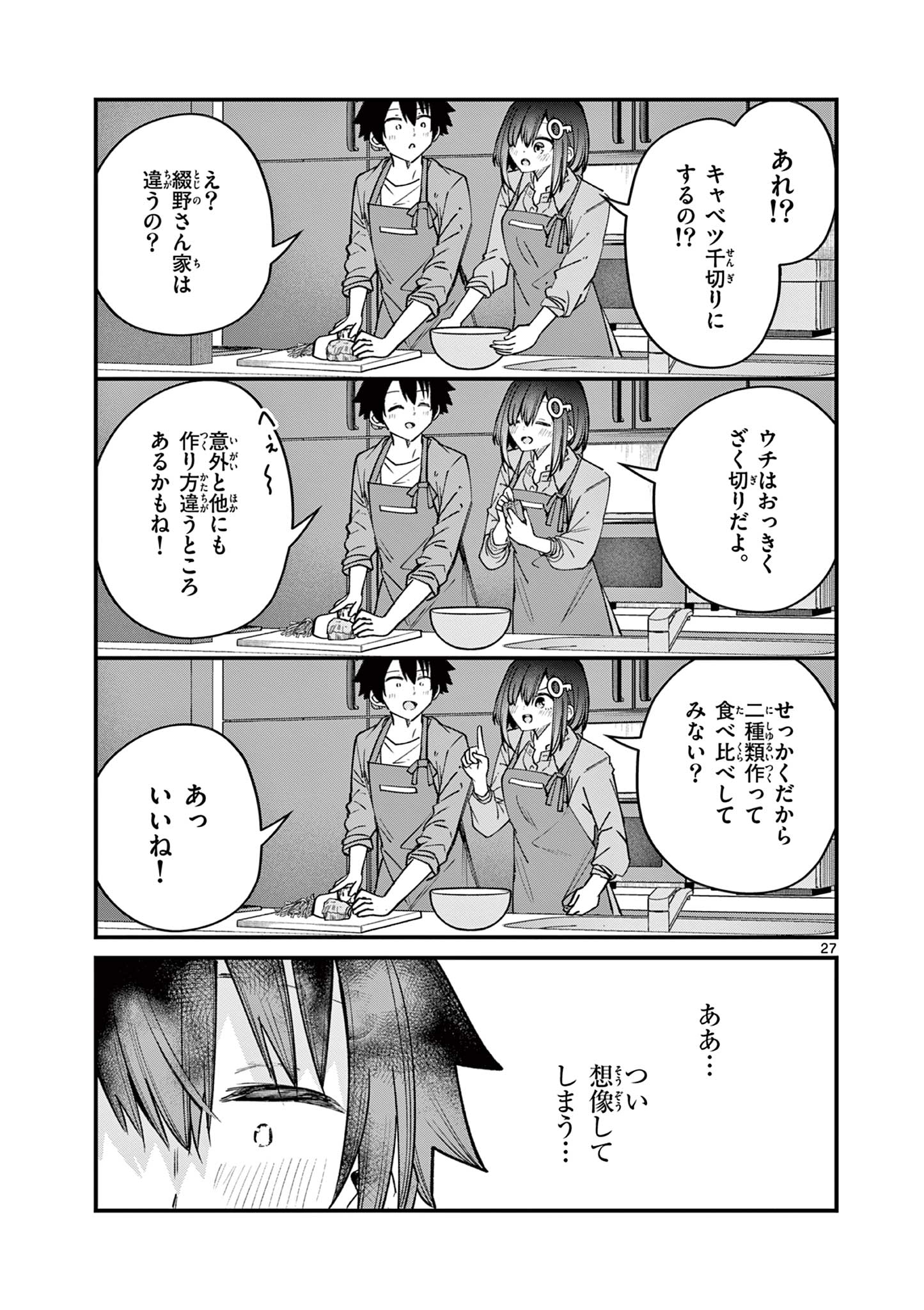 私と脱出しませんか？ 第49話 - Page 27