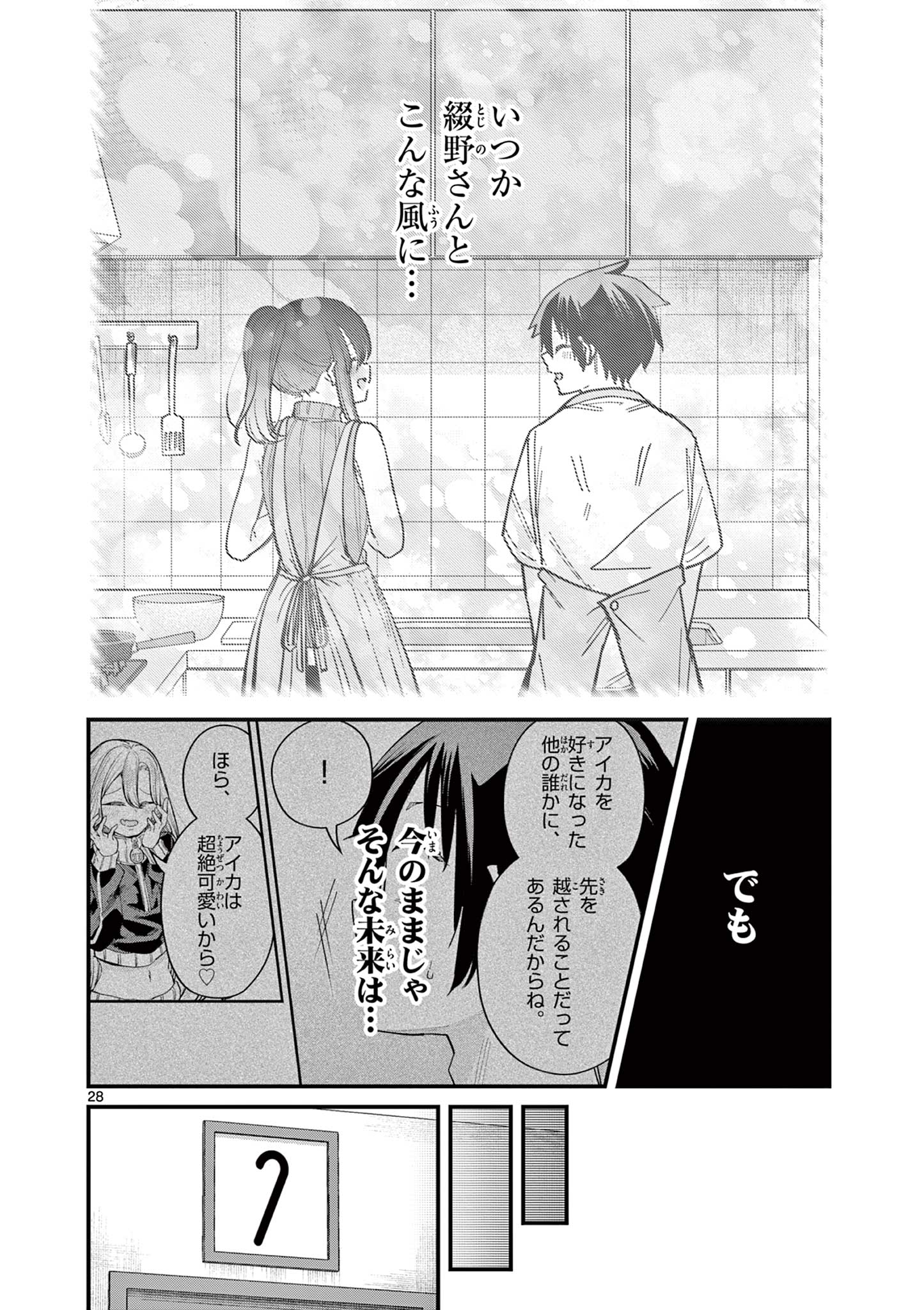 私と脱出しませんか？ 第49話 - Page 28