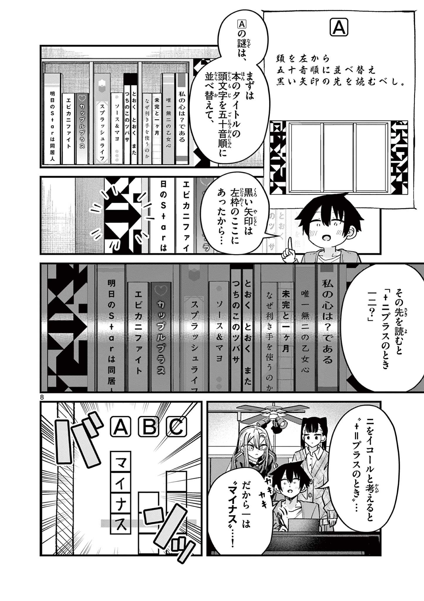 私と脱出しませんか? 第49話 - Page 8