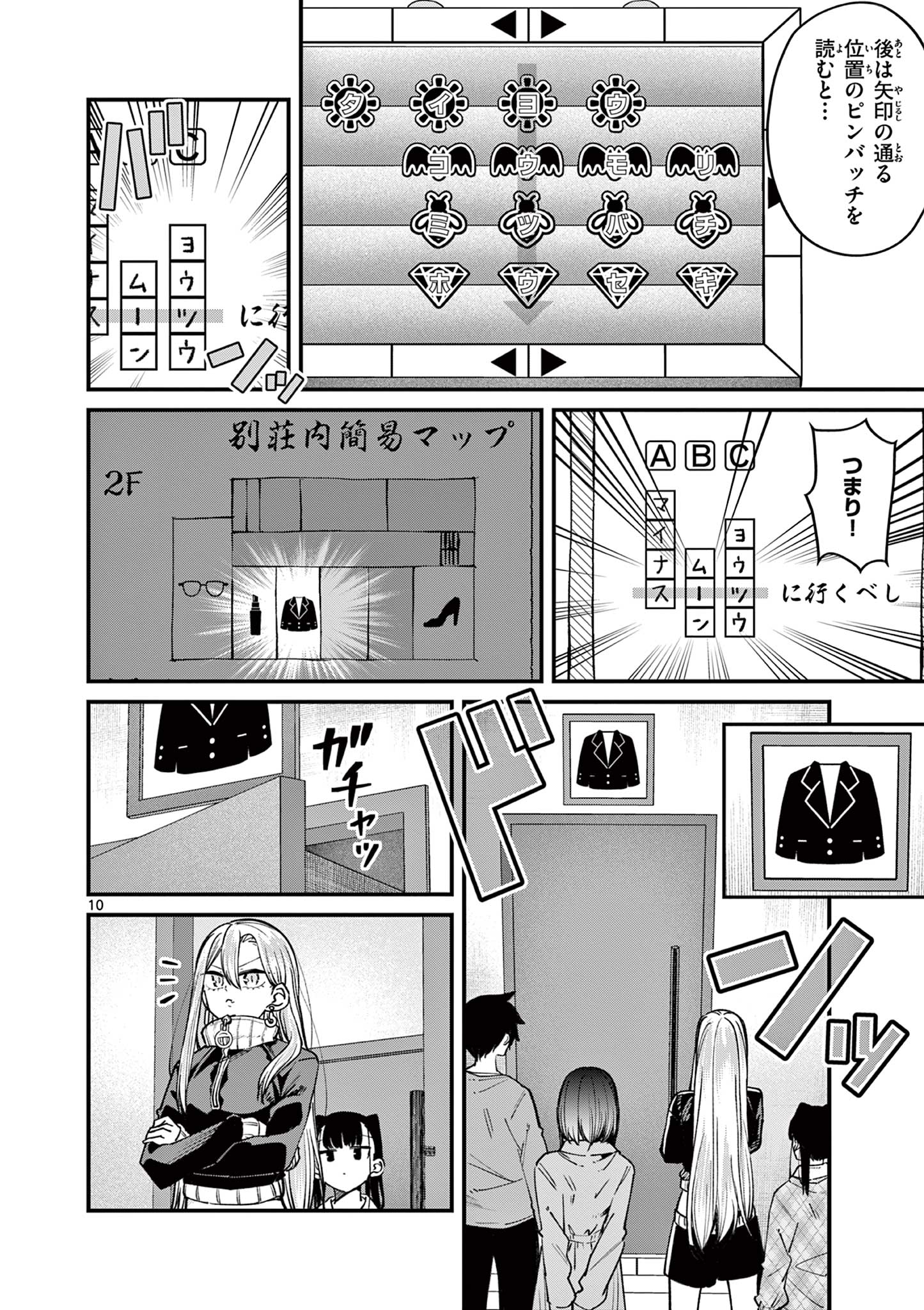 私と脱出しませんか? 第49話 - Page 10