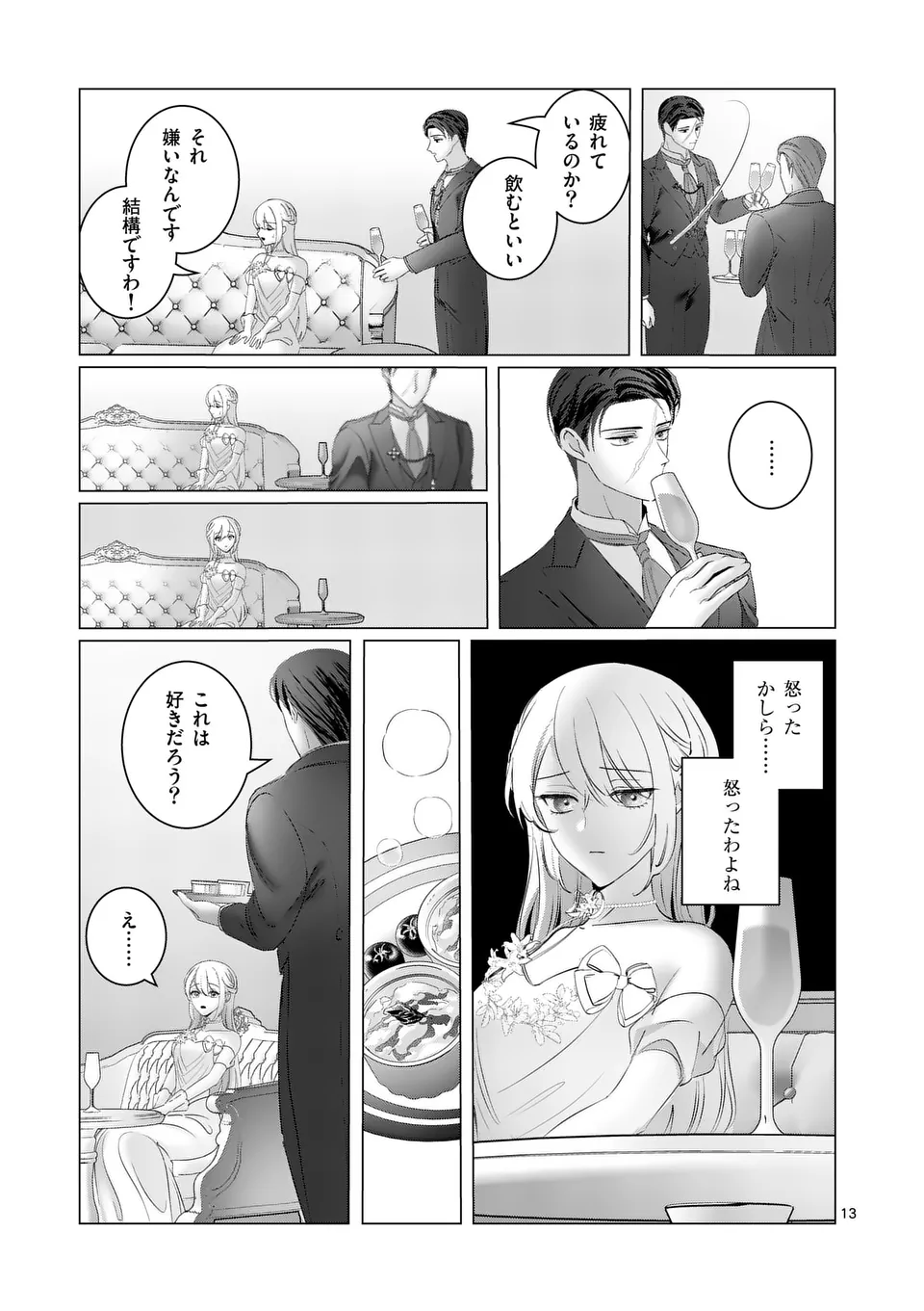 私と脱出しませんか? 第5.2話 - Page 2