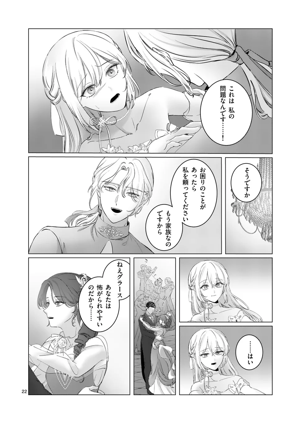 私と脱出しませんか? 第5.2話 - Page 11