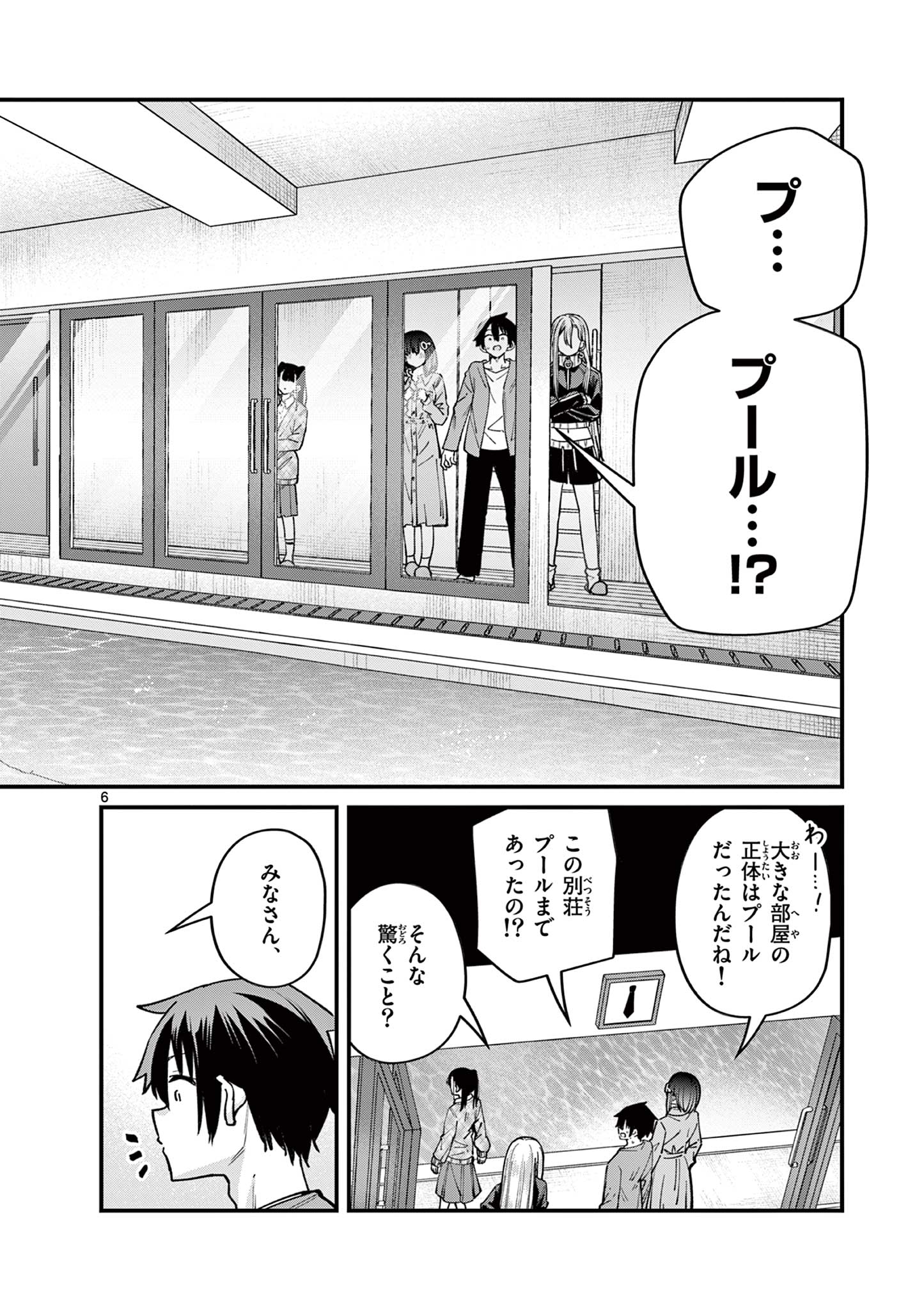 私と脱出しませんか？ 第50話 - Page 6