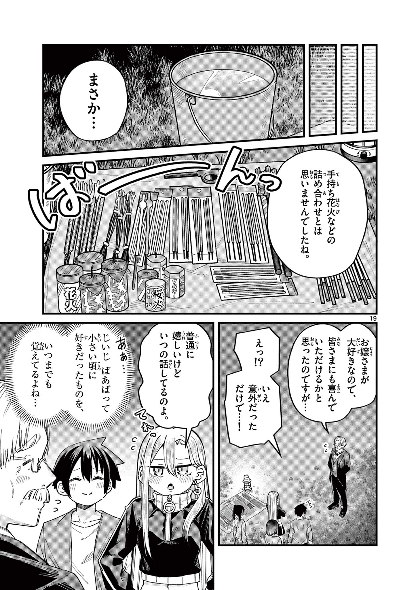 私と脱出しませんか？ 第51話 - Page 19