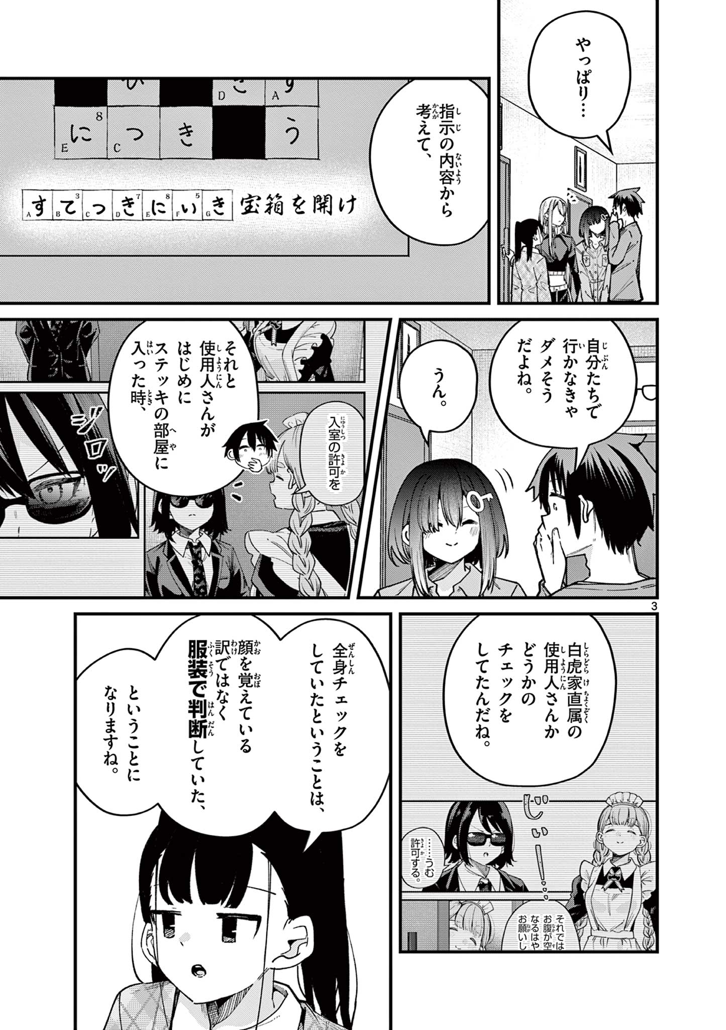 私と脱出しませんか？ 第51話 - Page 3