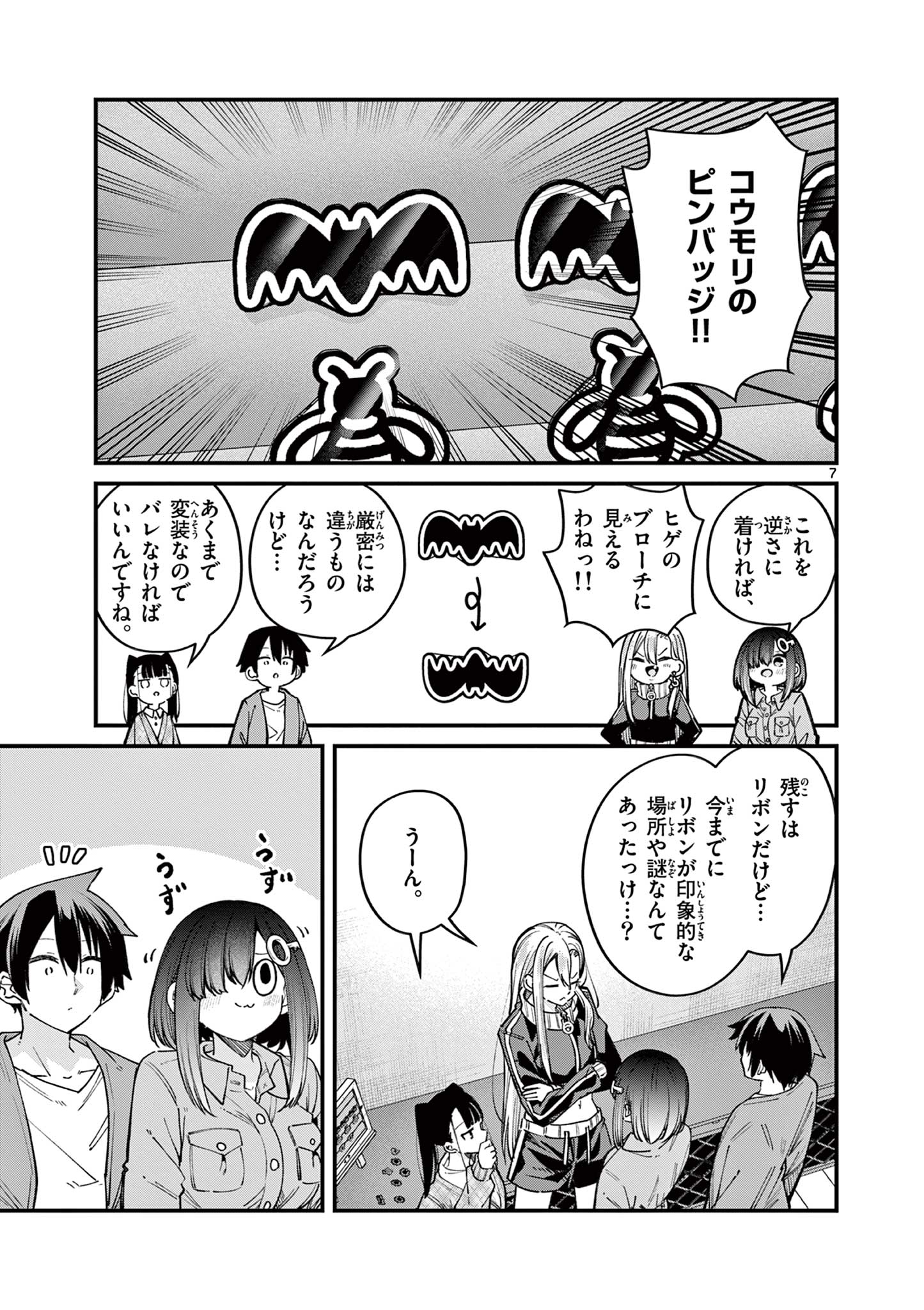 私と脱出しませんか？ 第51話 - Page 7