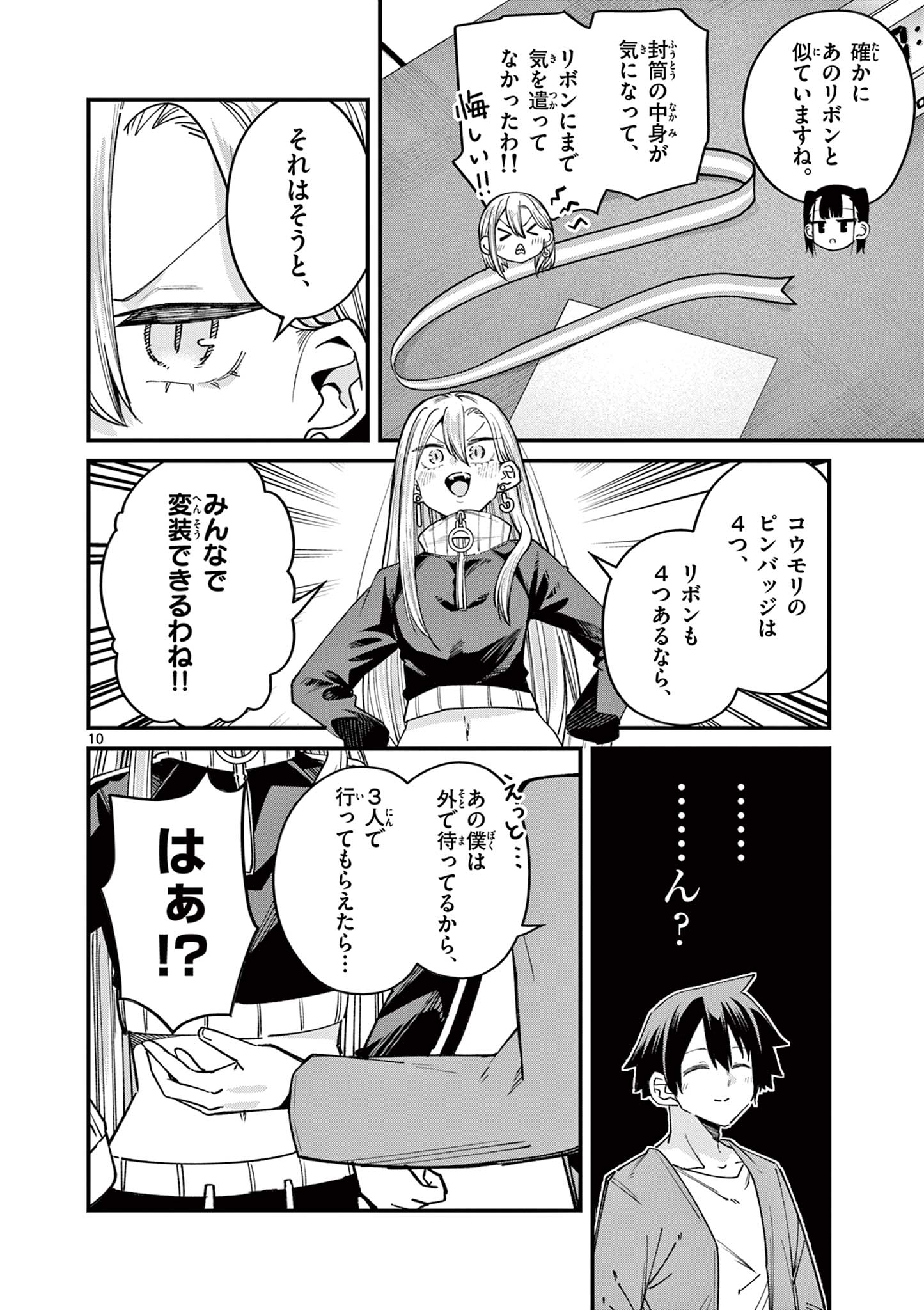 私と脱出しませんか？ 第51話 - Page 10