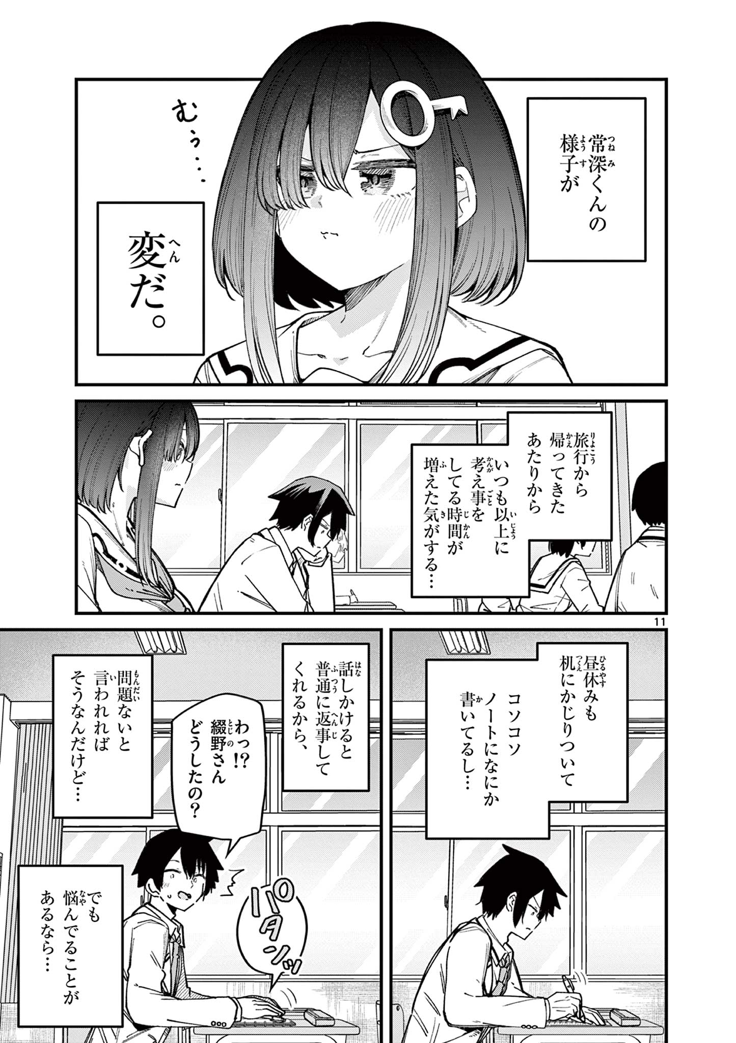 私と脱出しませんか？ 第52話 - Page 11