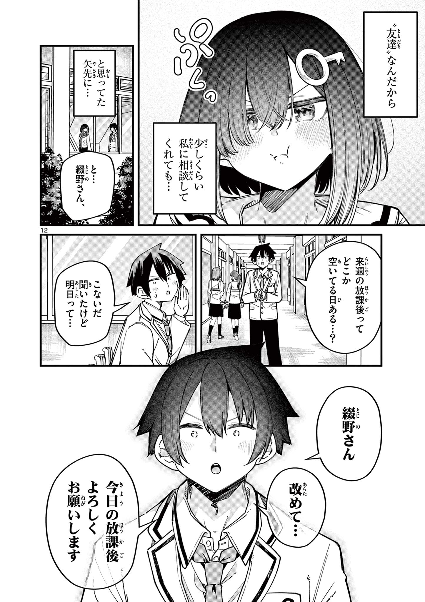 私と脱出しませんか？ 第52話 - Page 12