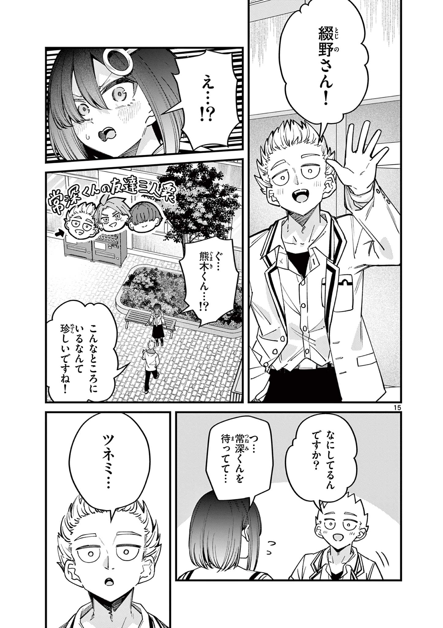 私と脱出しませんか？ 第52話 - Page 15