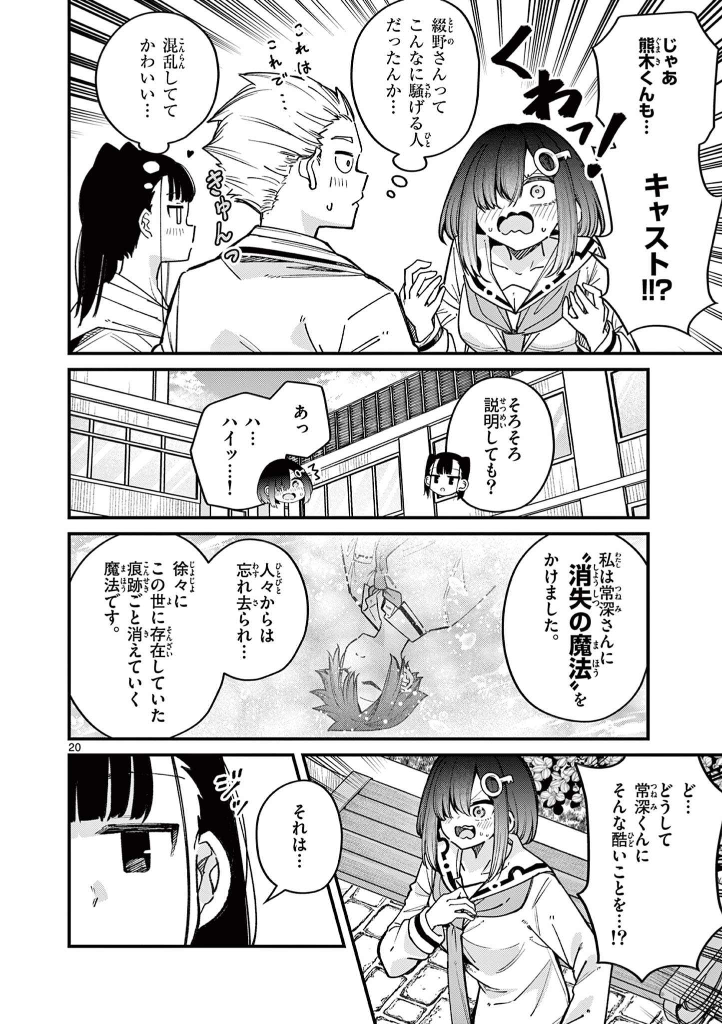 私と脱出しませんか？ 第52話 - Page 20