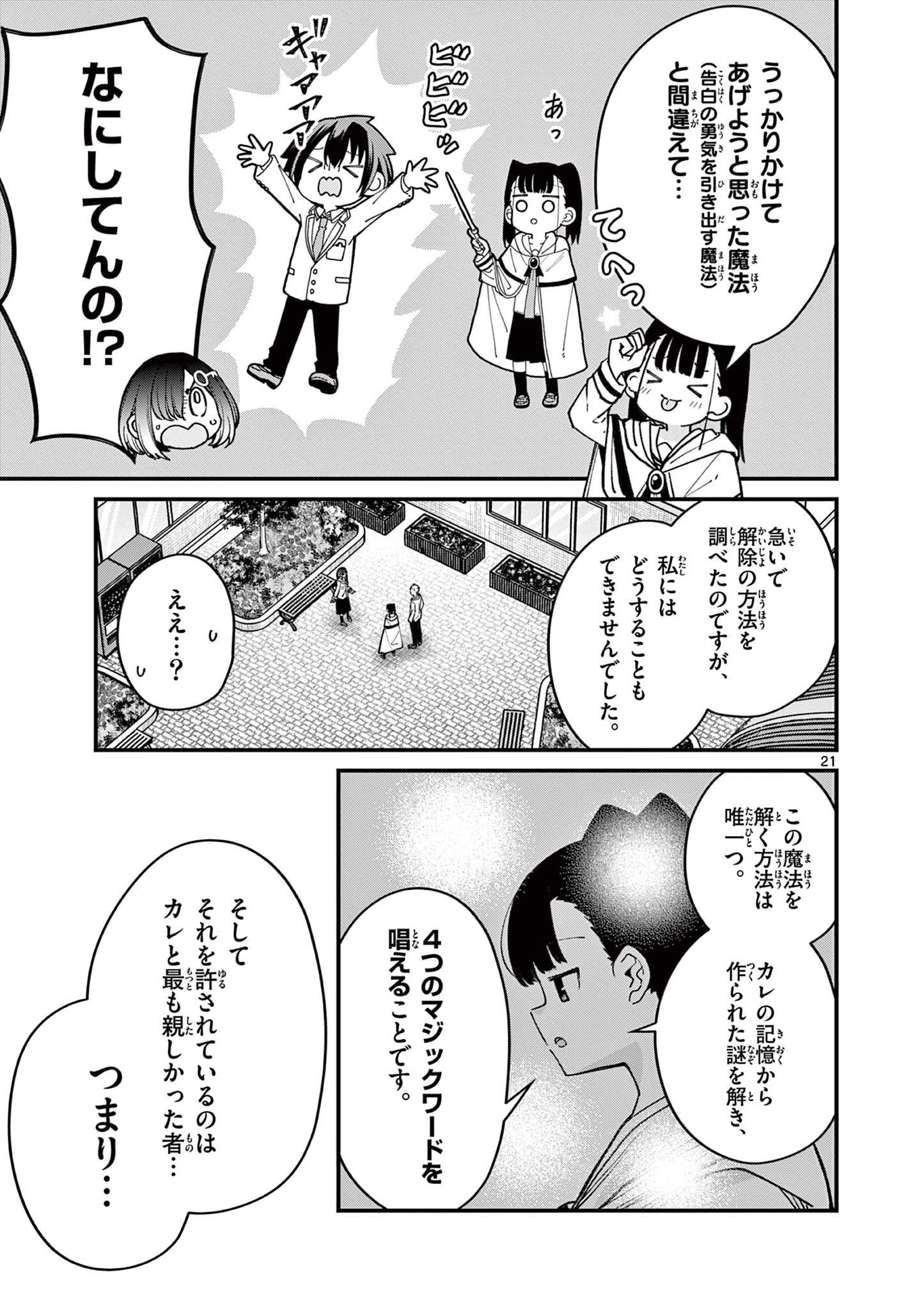 私と脱出しませんか？ 第52話 - Page 21