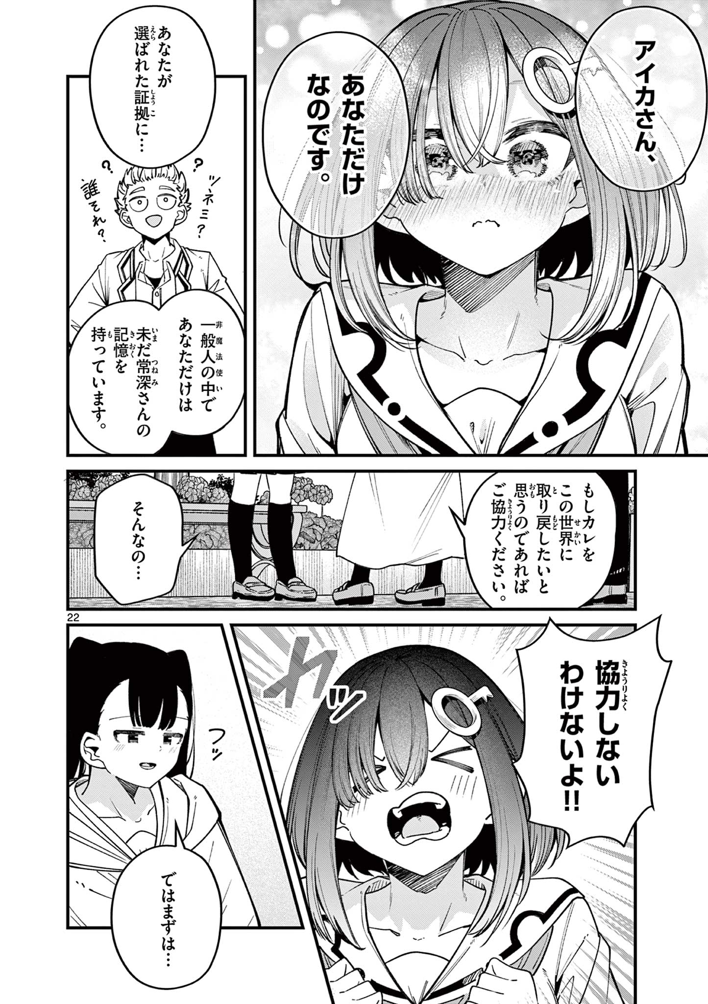 私と脱出しませんか？ 第52話 - Page 22