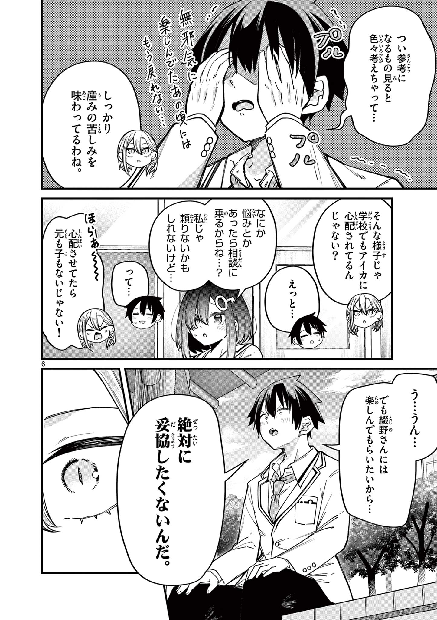 私と脱出しませんか？ 第52話 - Page 6