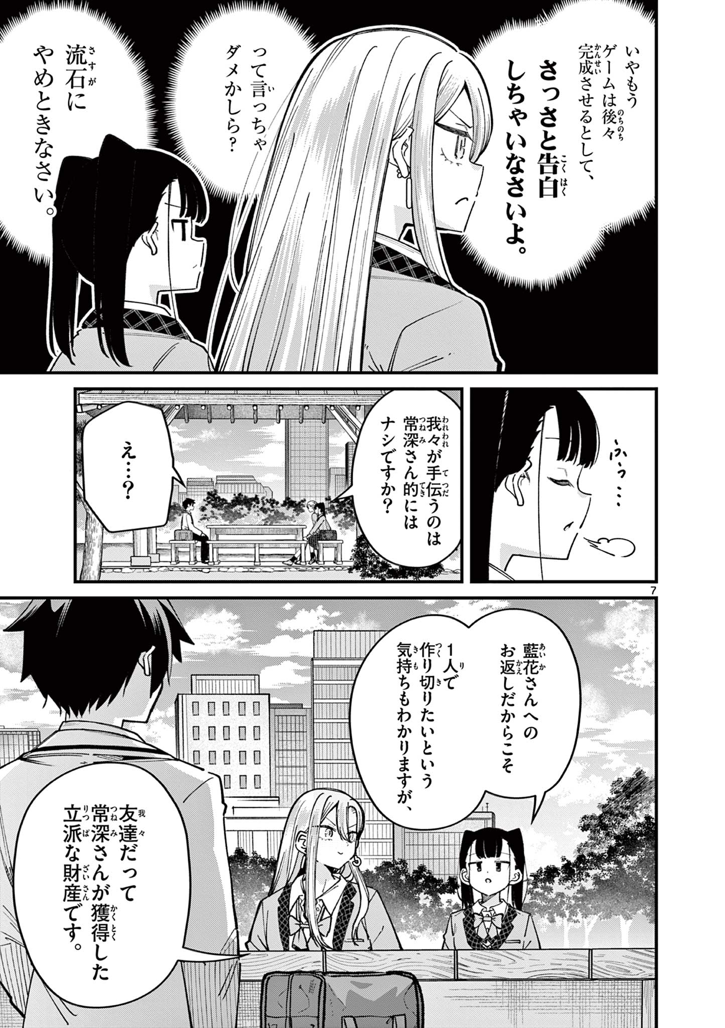 私と脱出しませんか？ 第52話 - Page 7