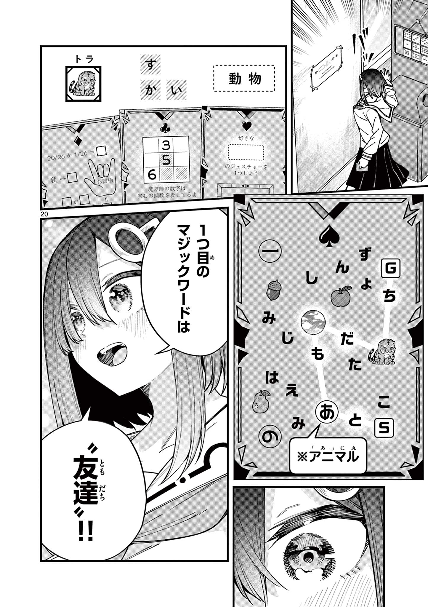 私と脱出しませんか？ 第53話 - Page 20