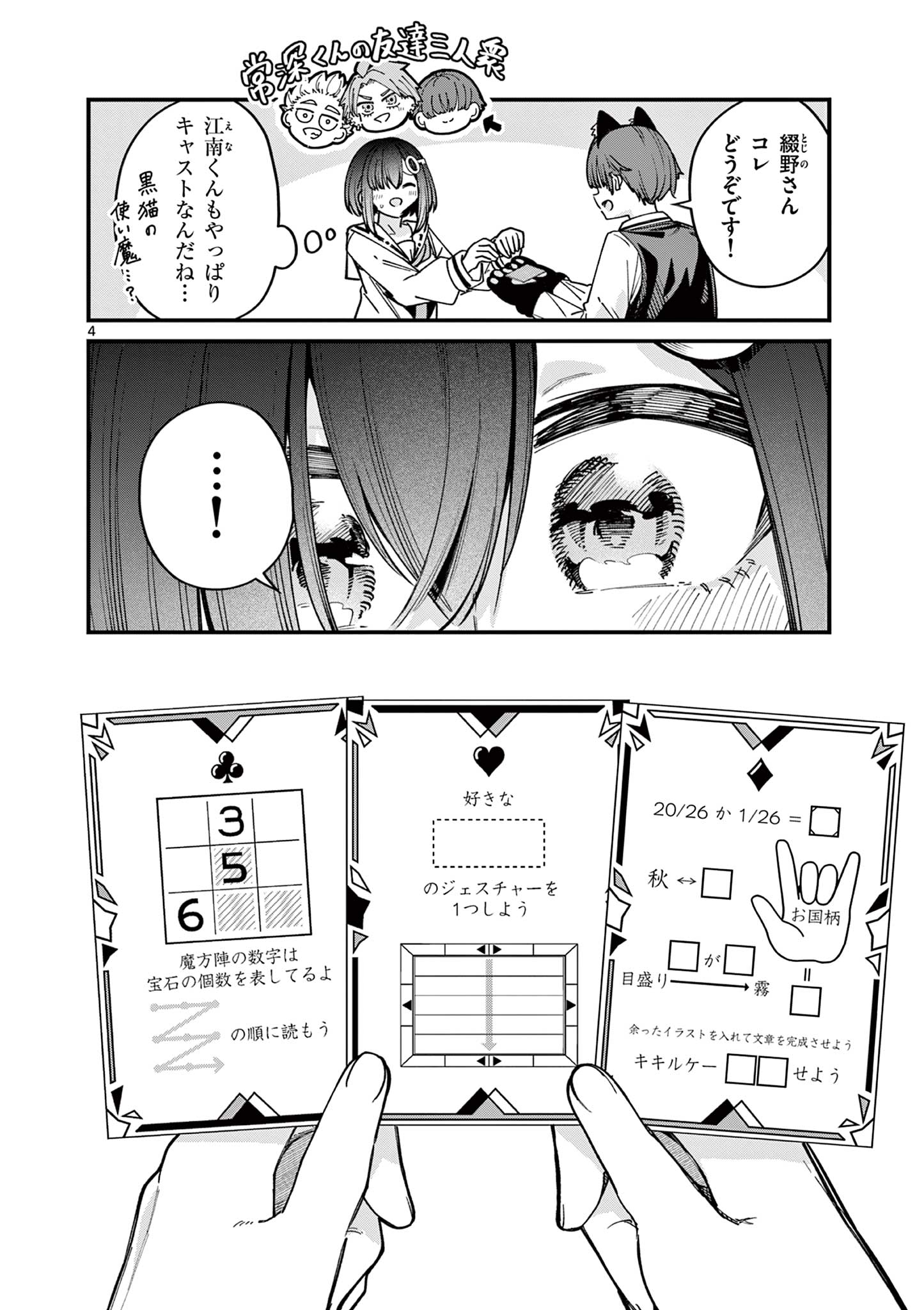 私と脱出しませんか？ 第53話 - Page 4