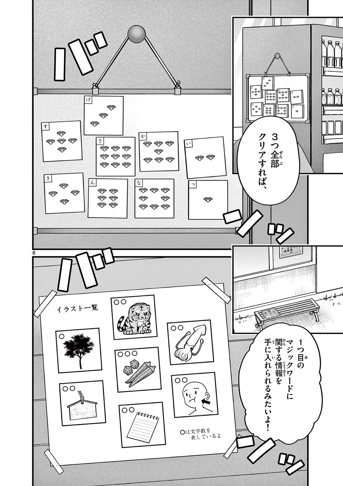 私と脱出しませんか？ 第53話 - Page 6