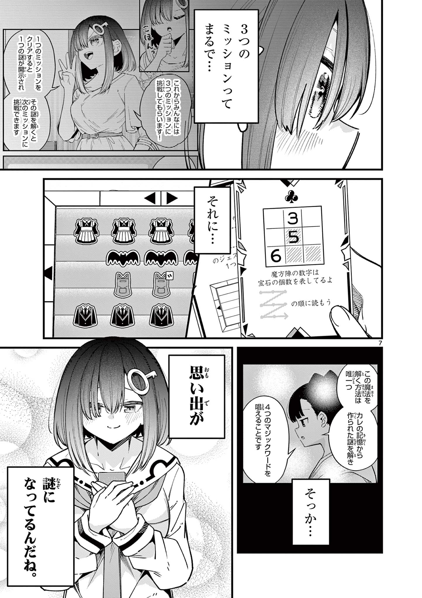 私と脱出しませんか？ 第53話 - Page 7