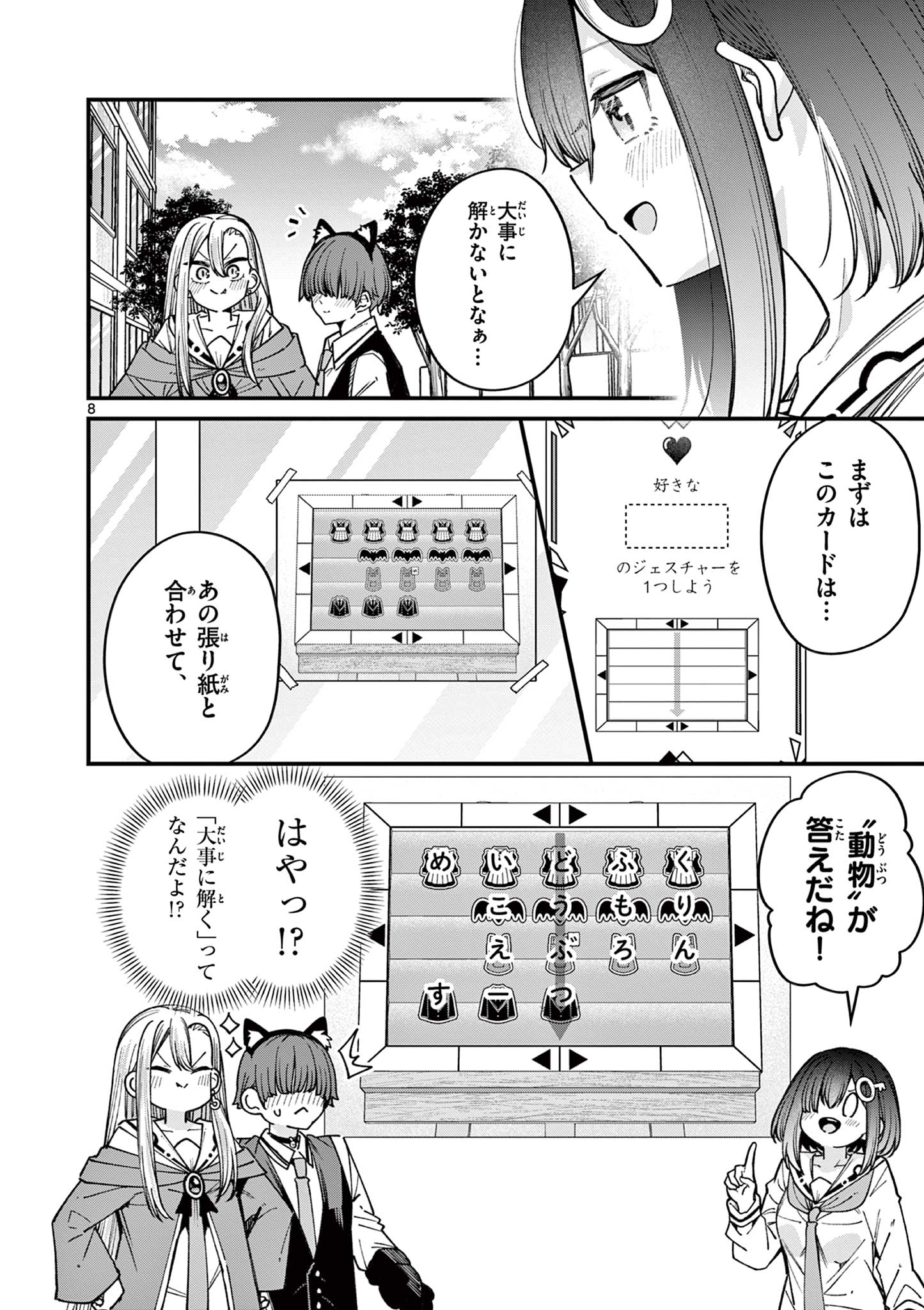 私と脱出しませんか？ 第53話 - Page 8