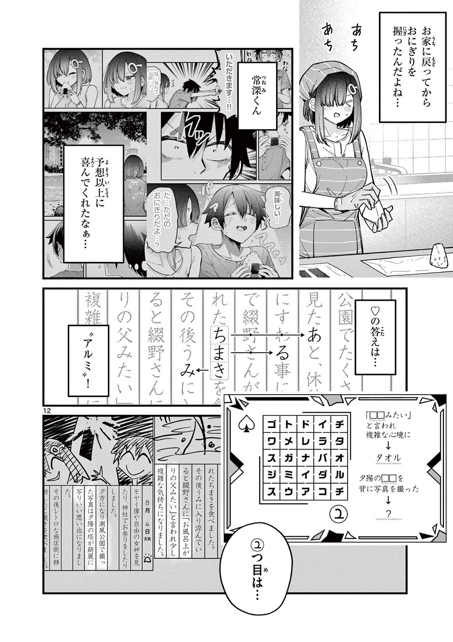 私と脱出しませんか？ 第54話 - Page 12