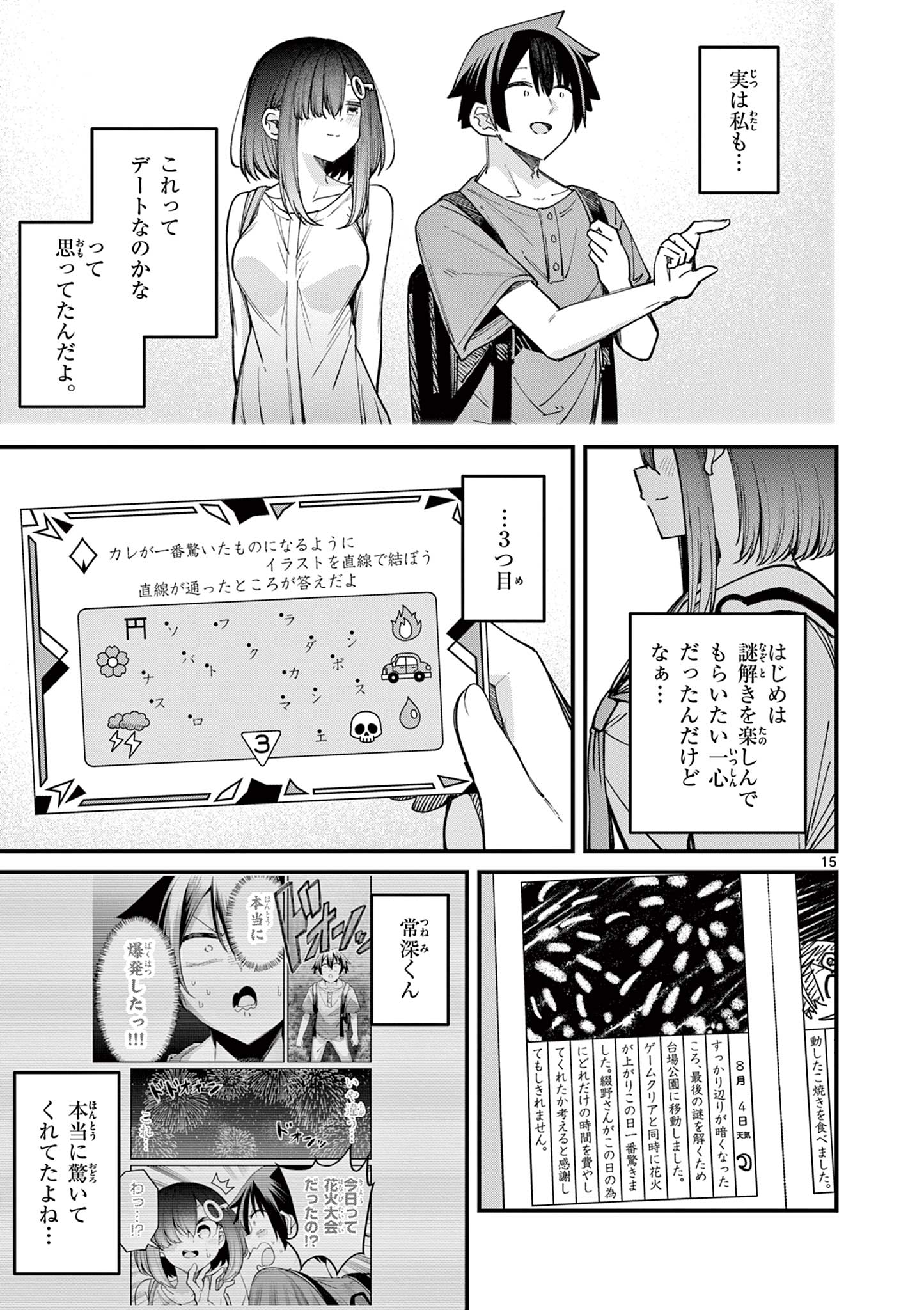 私と脱出しませんか？ 第54話 - Page 15