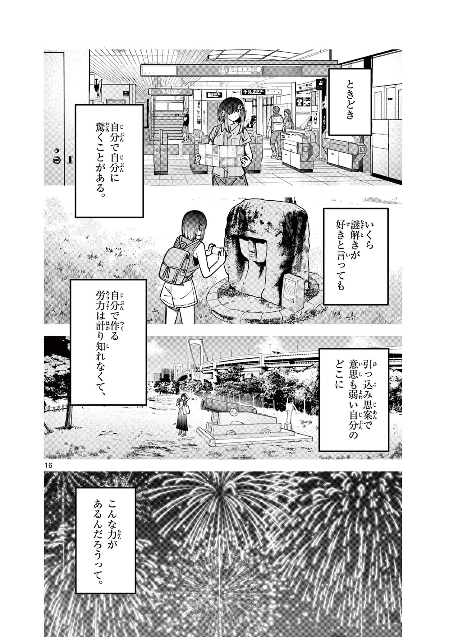 私と脱出しませんか？ 第54話 - Page 16