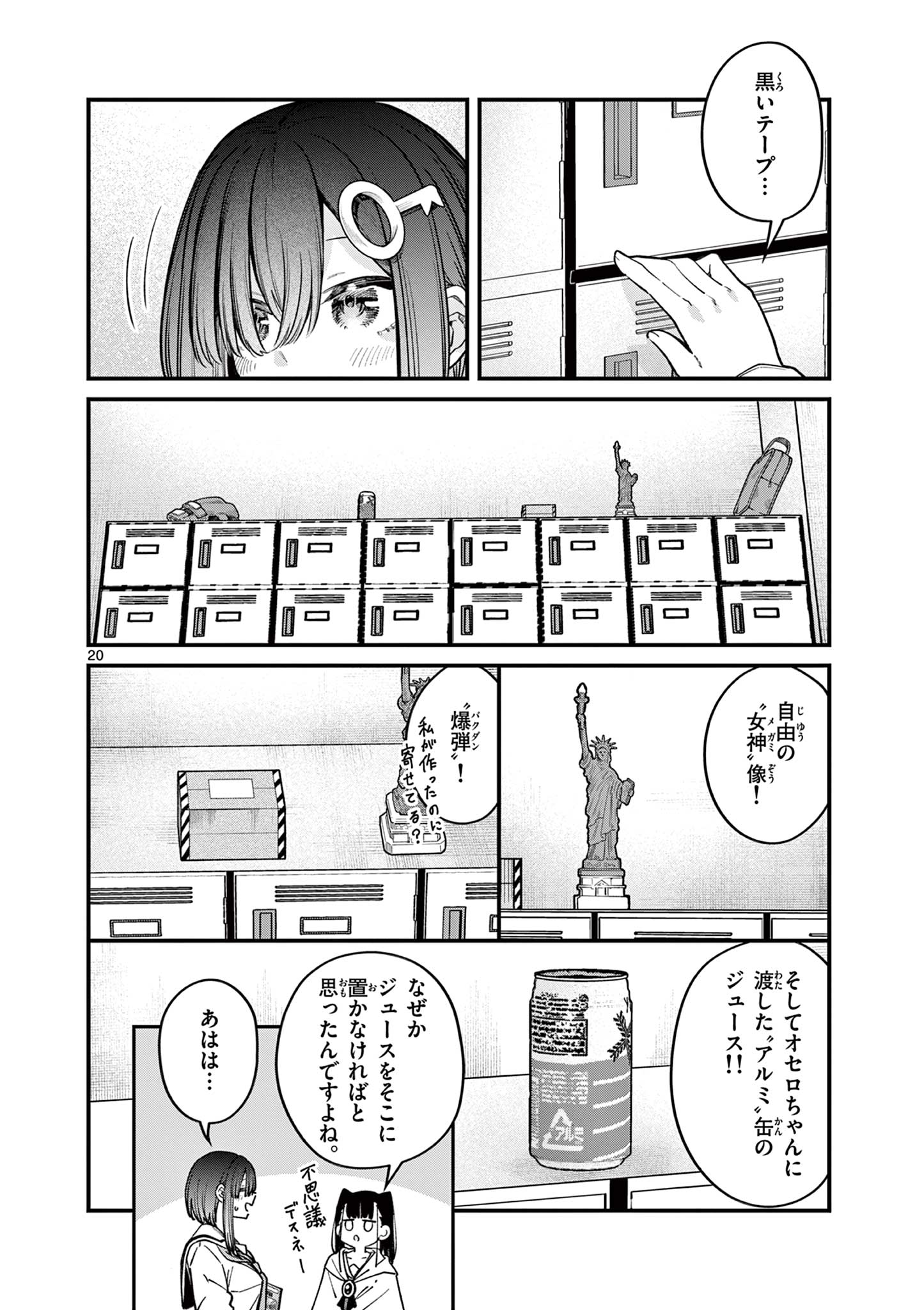 私と脱出しませんか？ 第54話 - Page 20