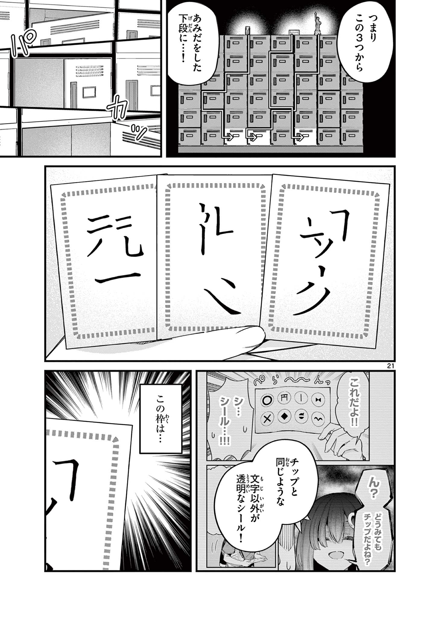 私と脱出しませんか？ 第54話 - Page 21