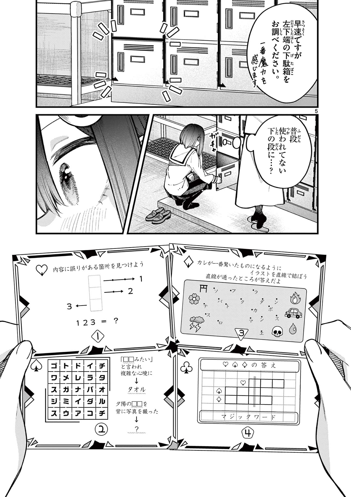 私と脱出しませんか？ 第54話 - Page 5