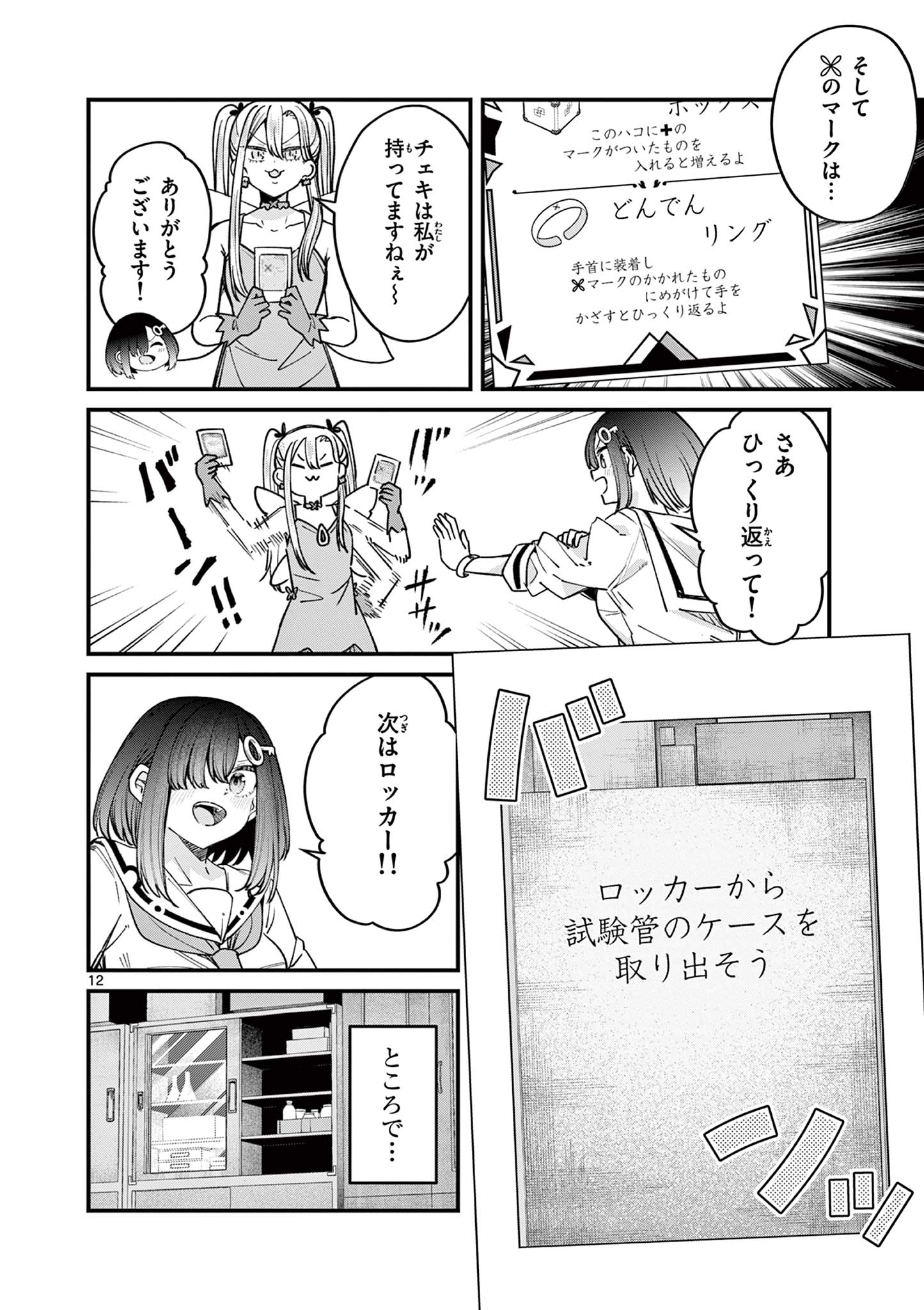 私と脱出しませんか？ 第55話 - Page 12