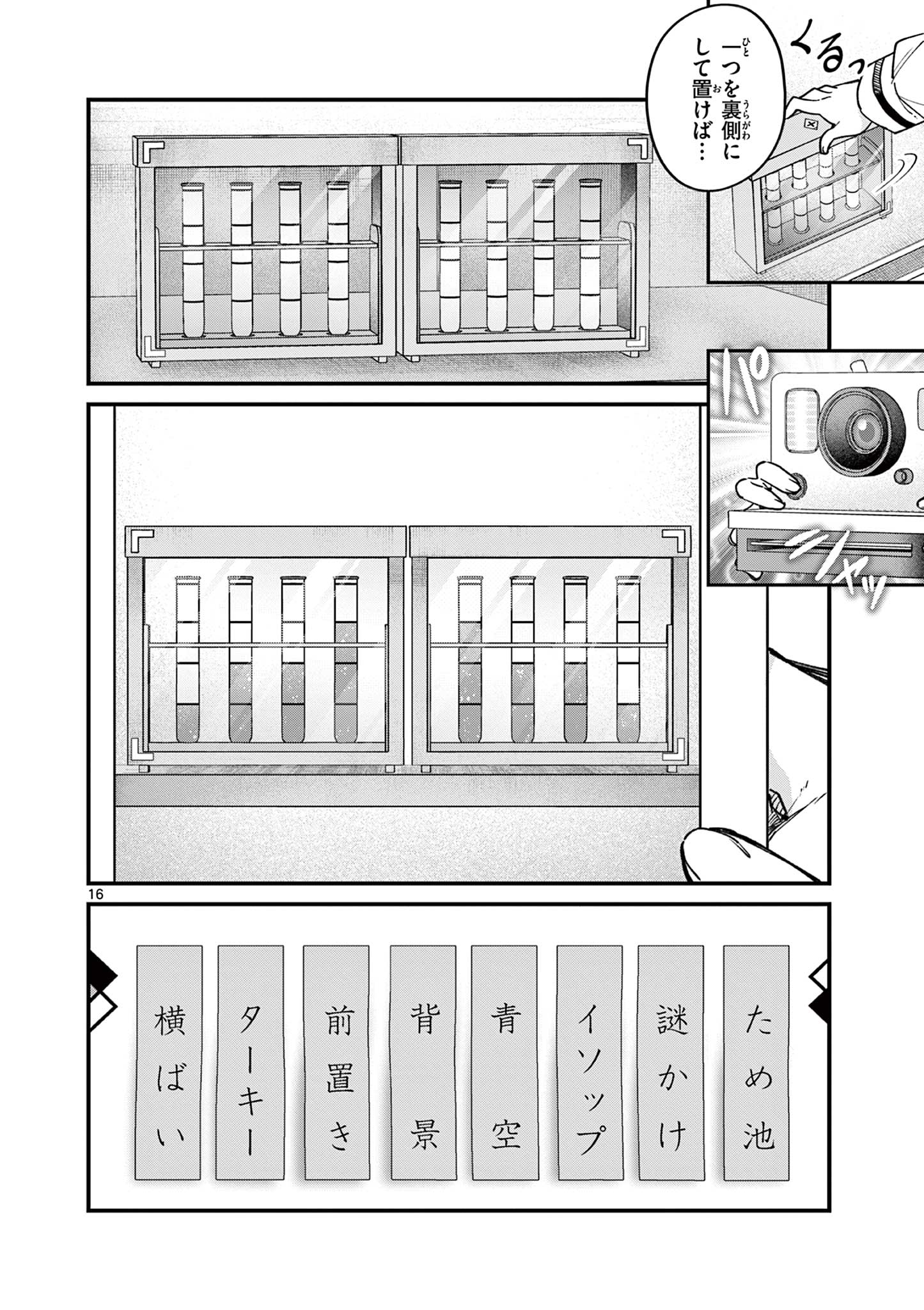 私と脱出しませんか？ 第55話 - Page 16