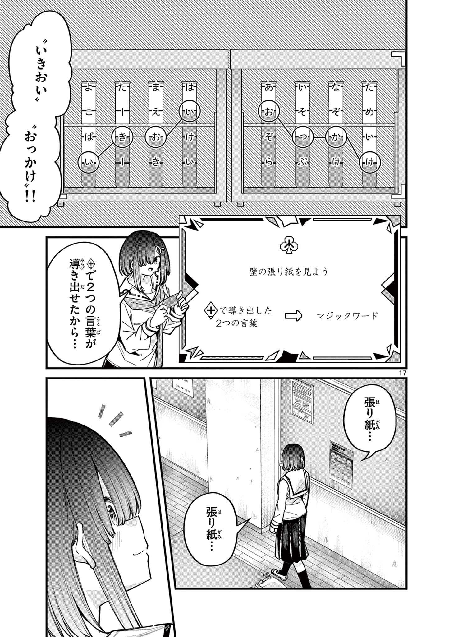 私と脱出しませんか？ 第55話 - Page 17