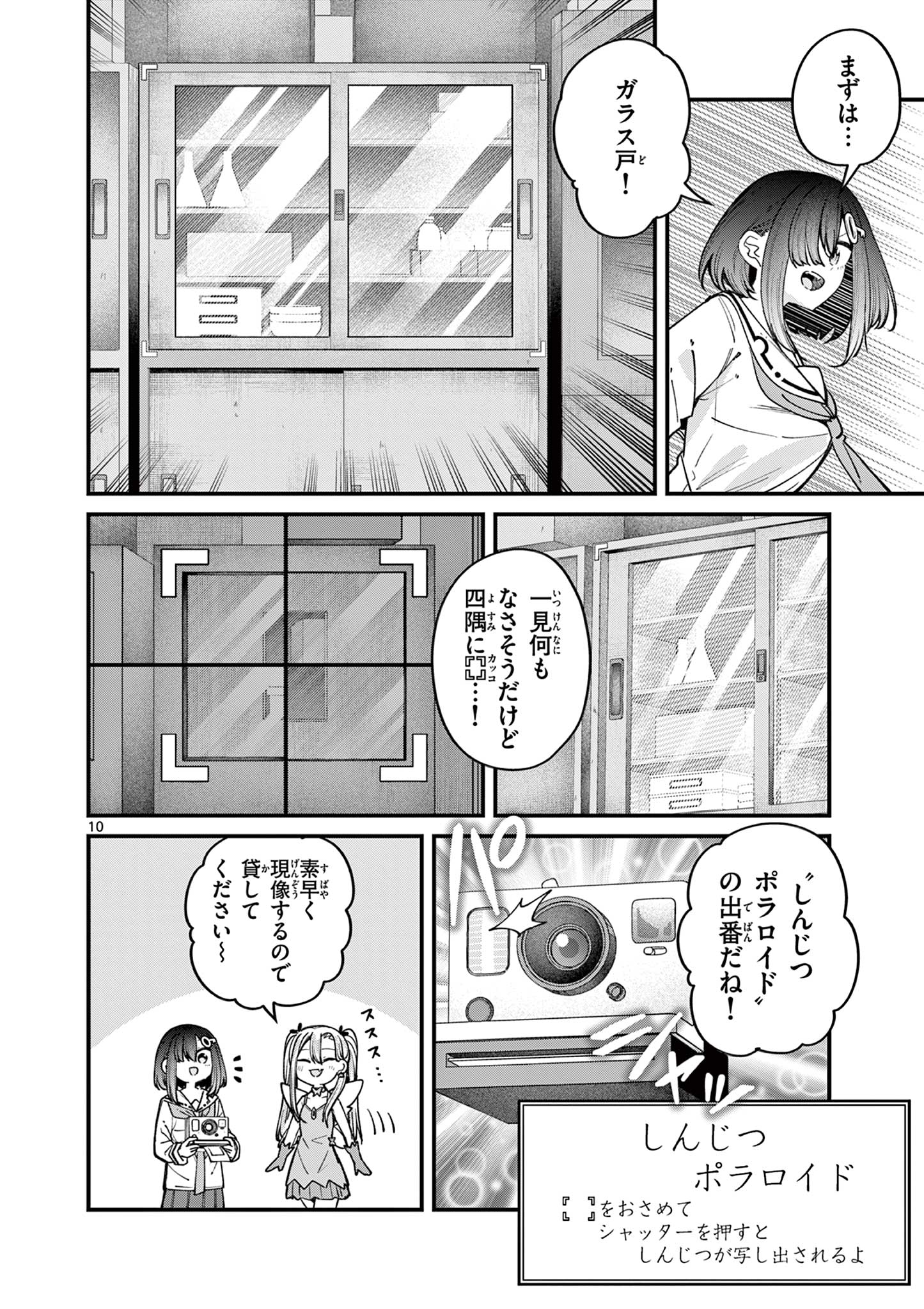 私と脱出しませんか？ 第55話 - Page 10